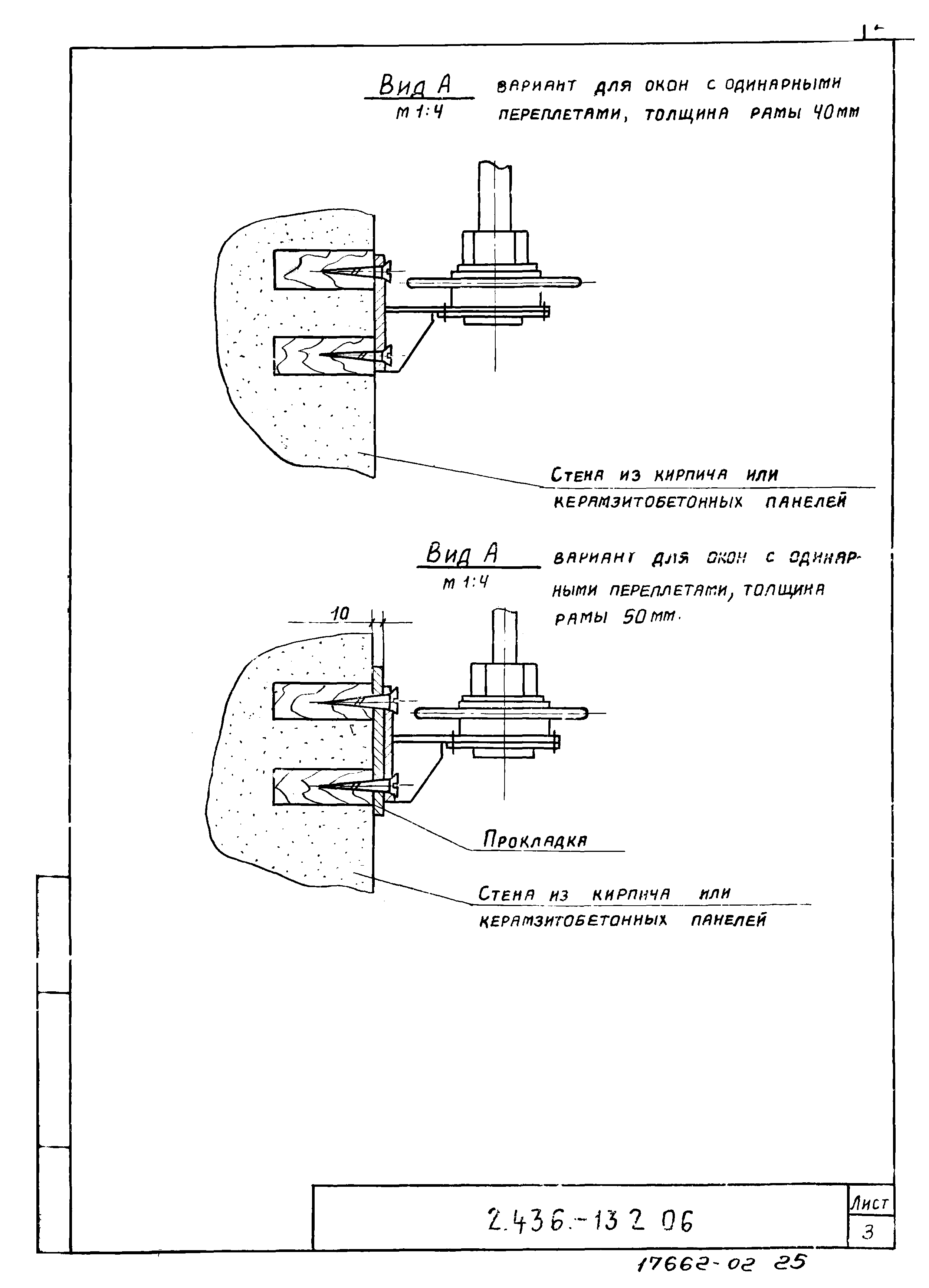 Серия 2.436-13