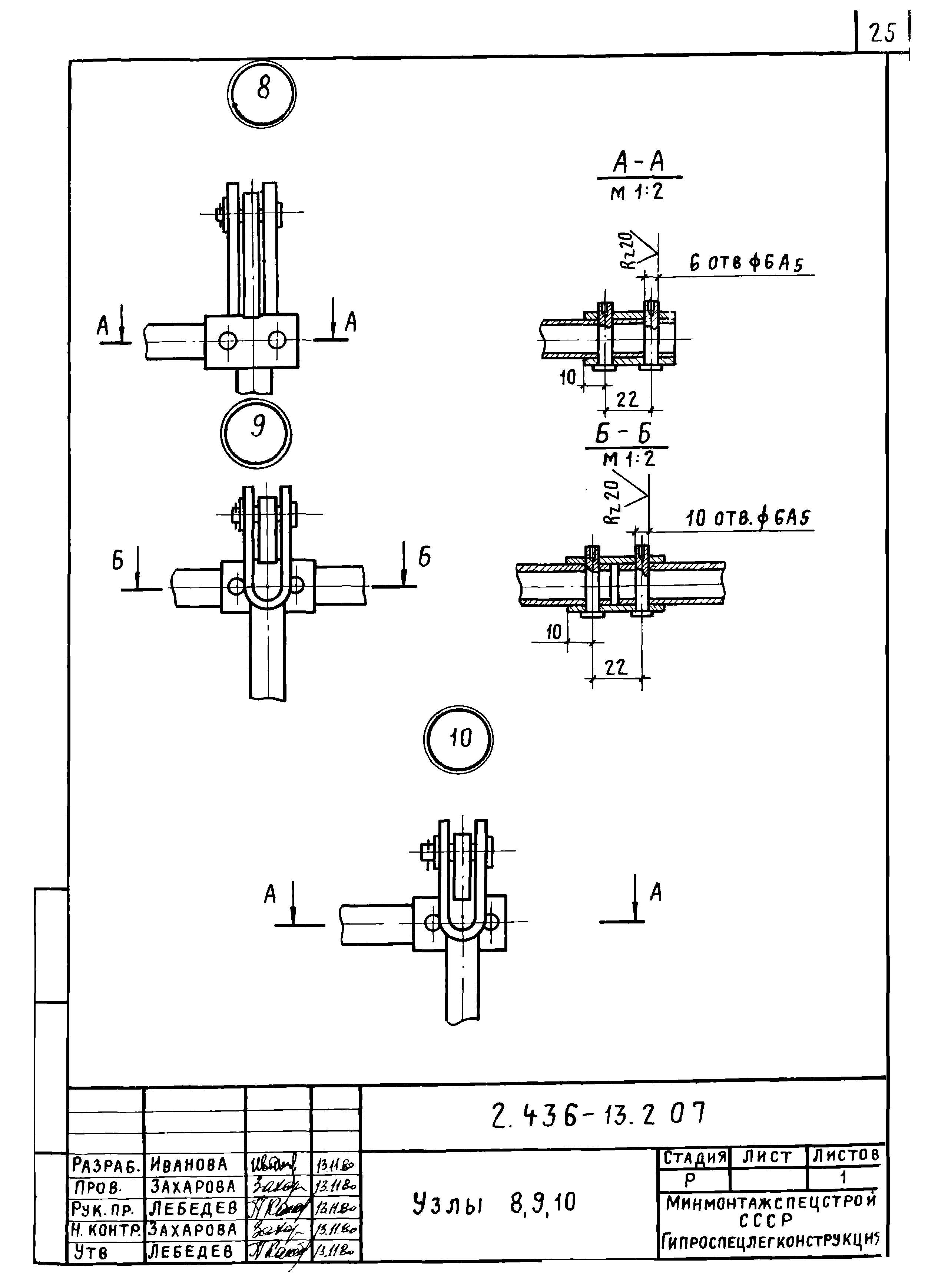 Серия 2.436-13