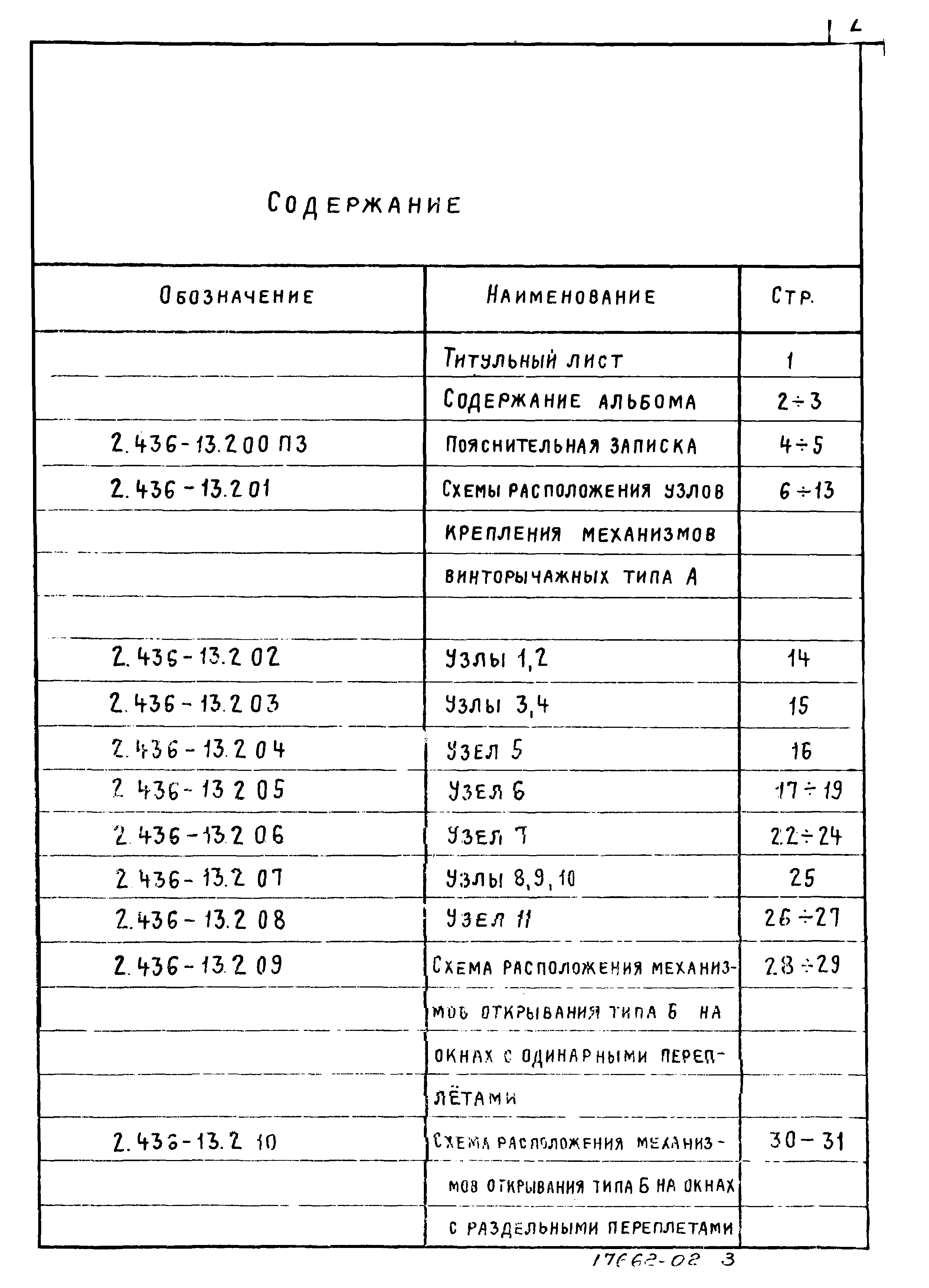 Серия 2.436-13