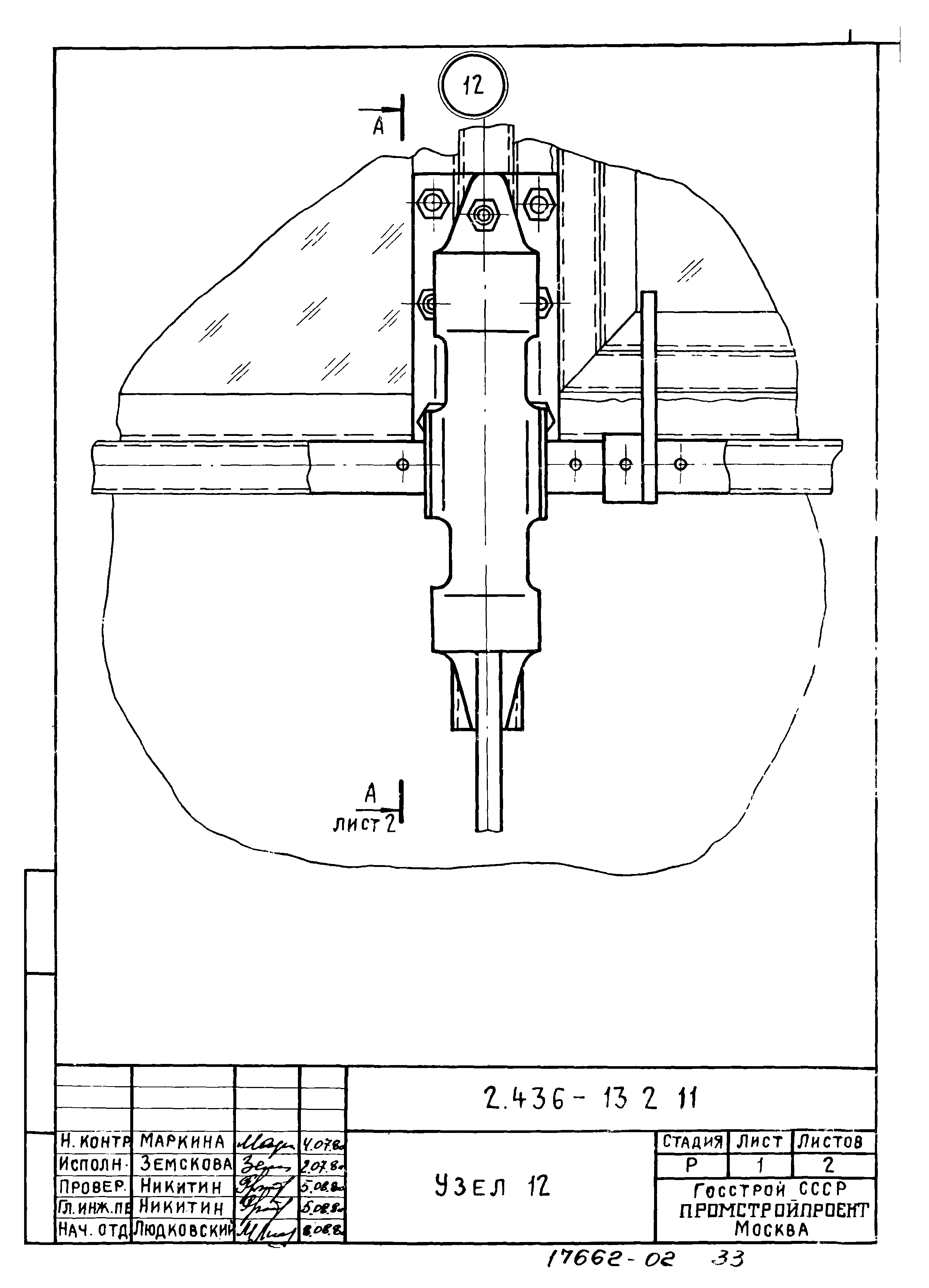 Серия 2.436-13