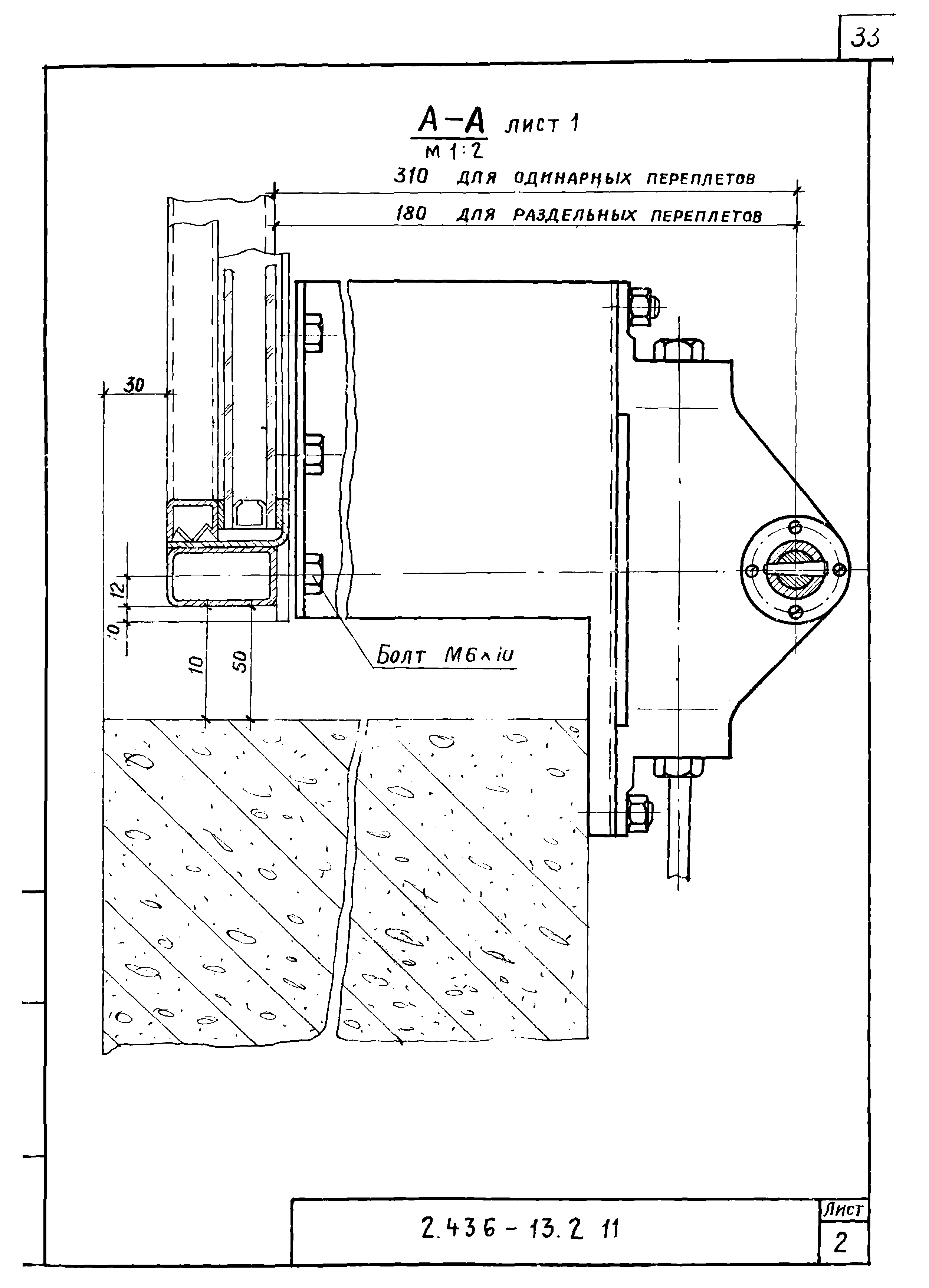 Серия 2.436-13