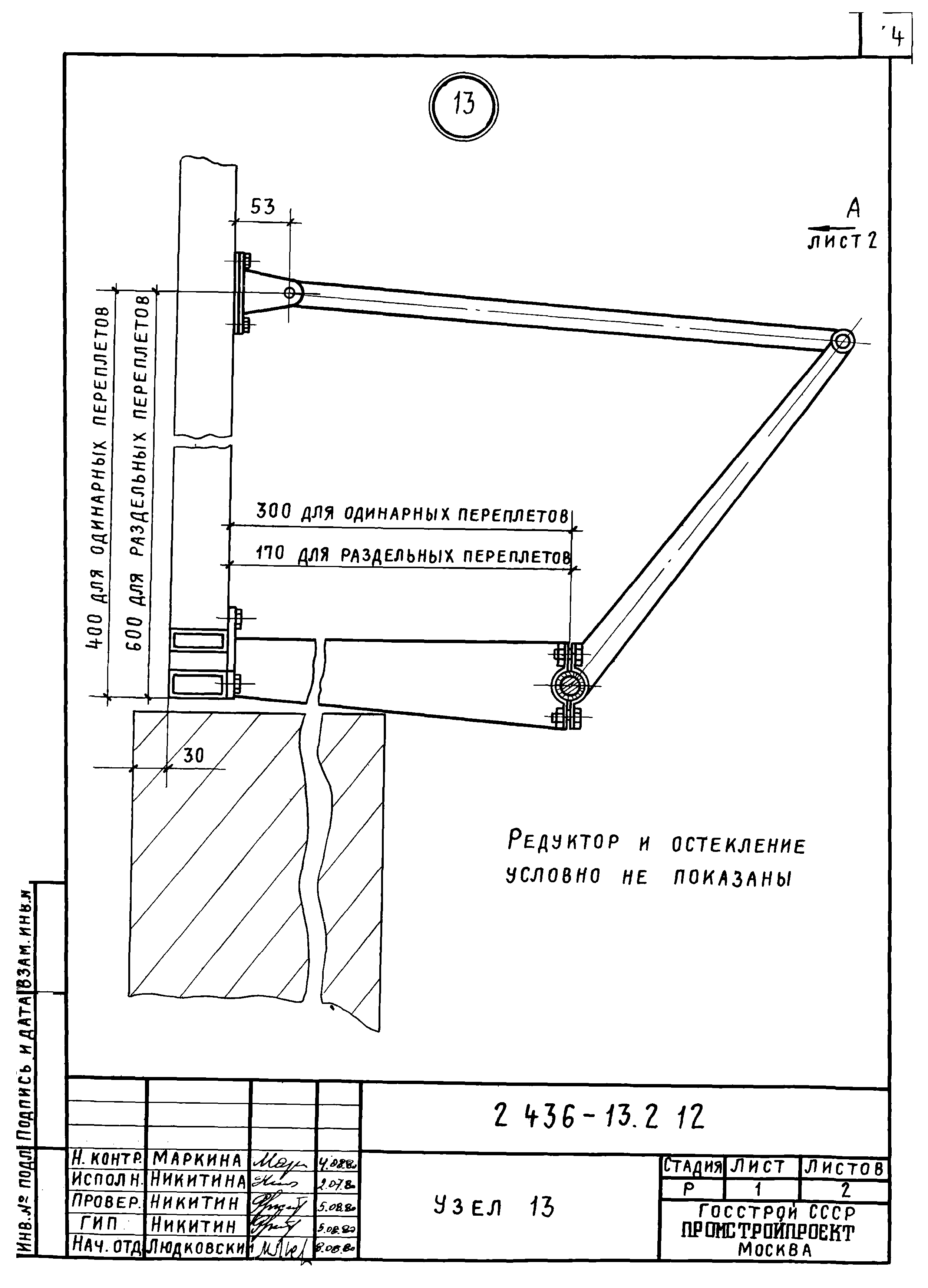 Серия 2.436-13