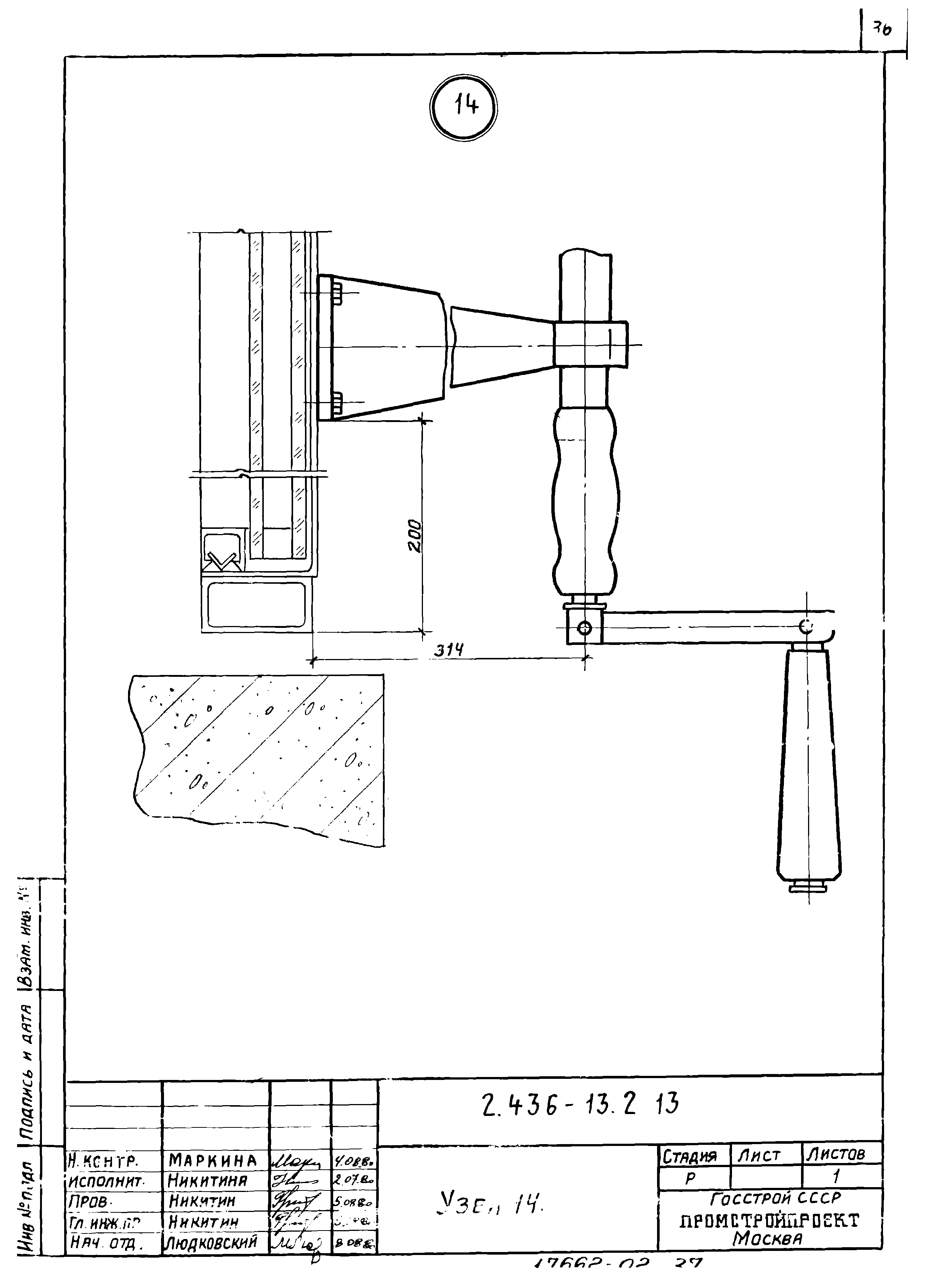 Серия 2.436-13