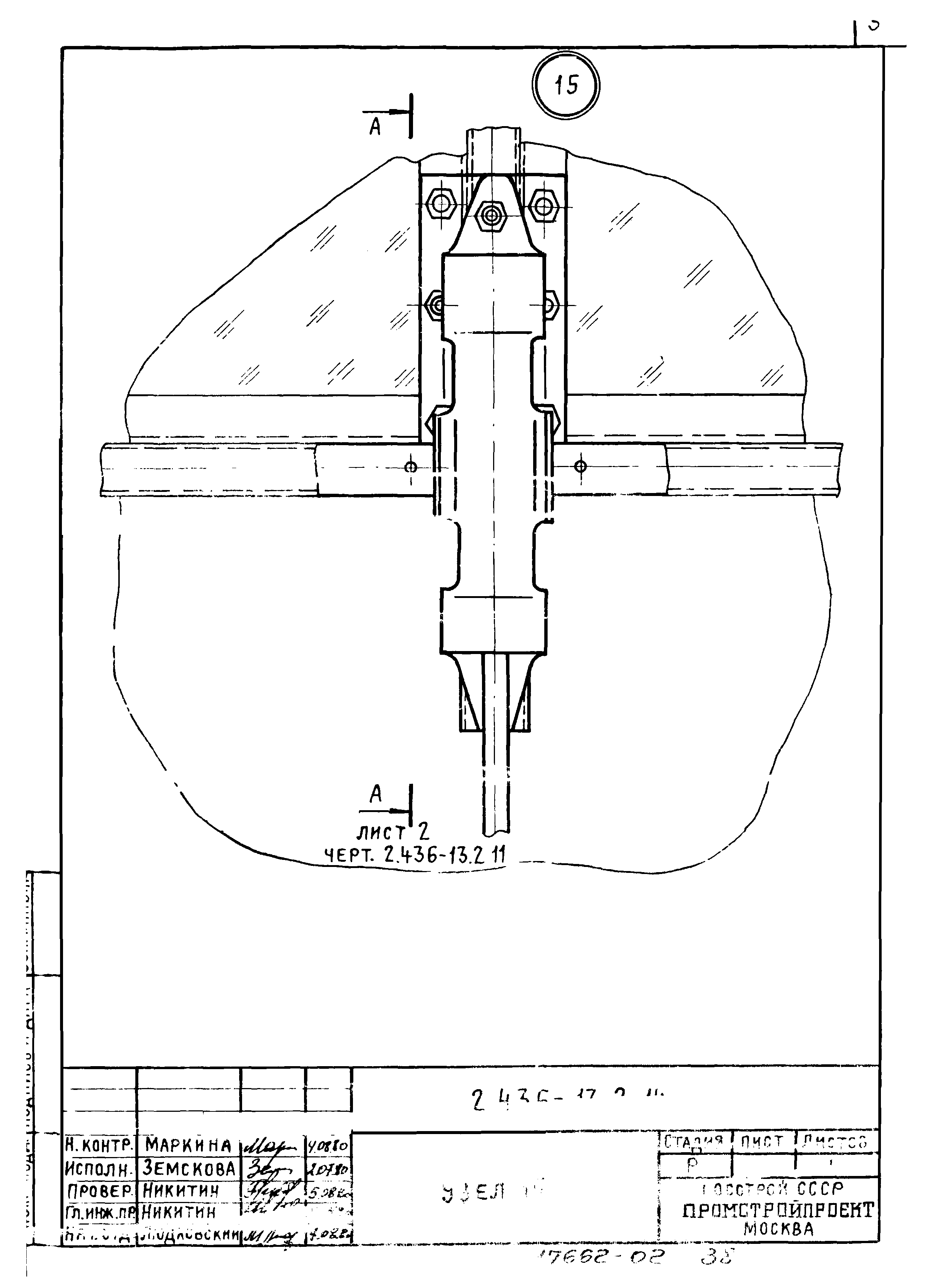 Серия 2.436-13