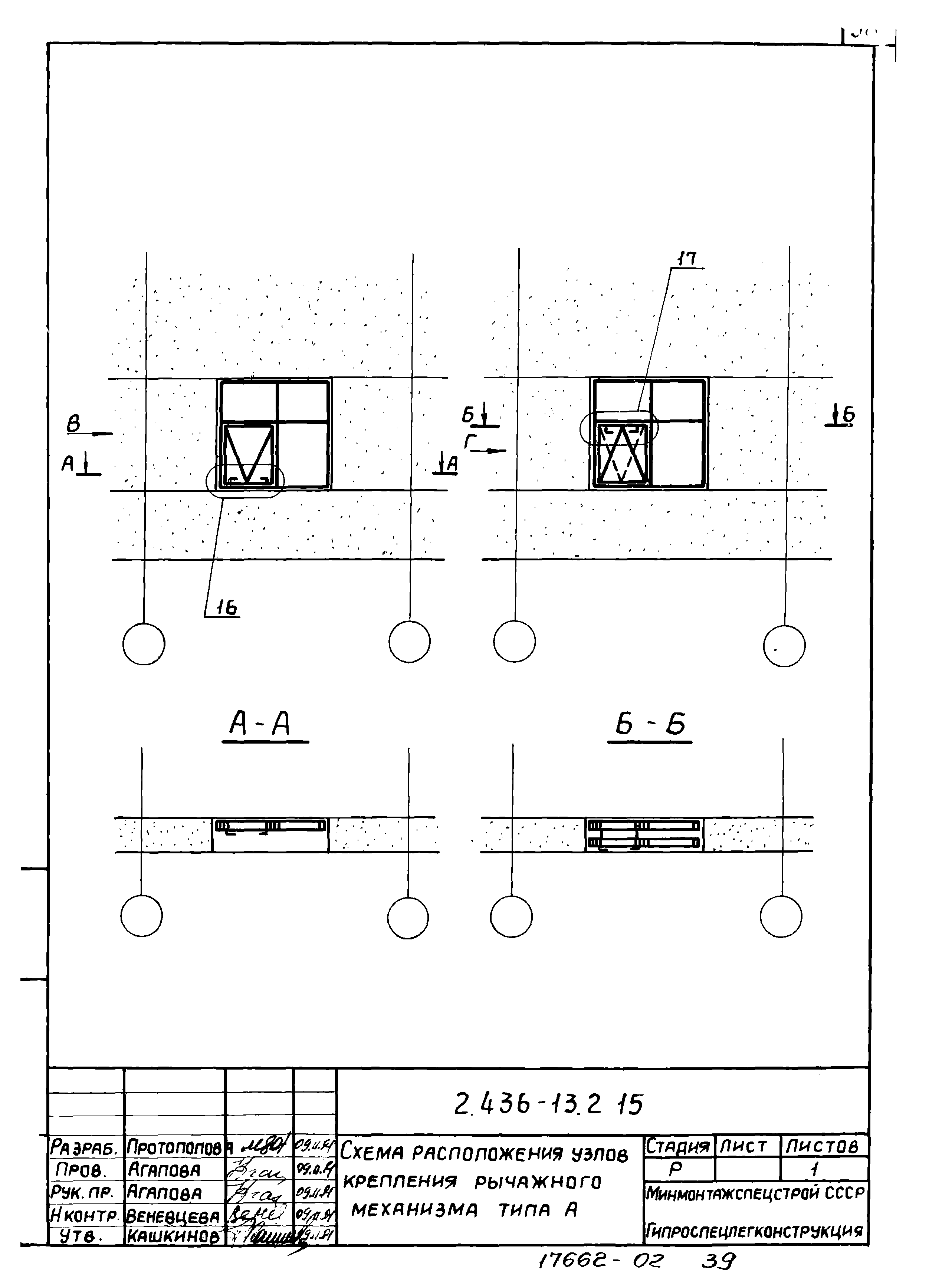 Серия 2.436-13