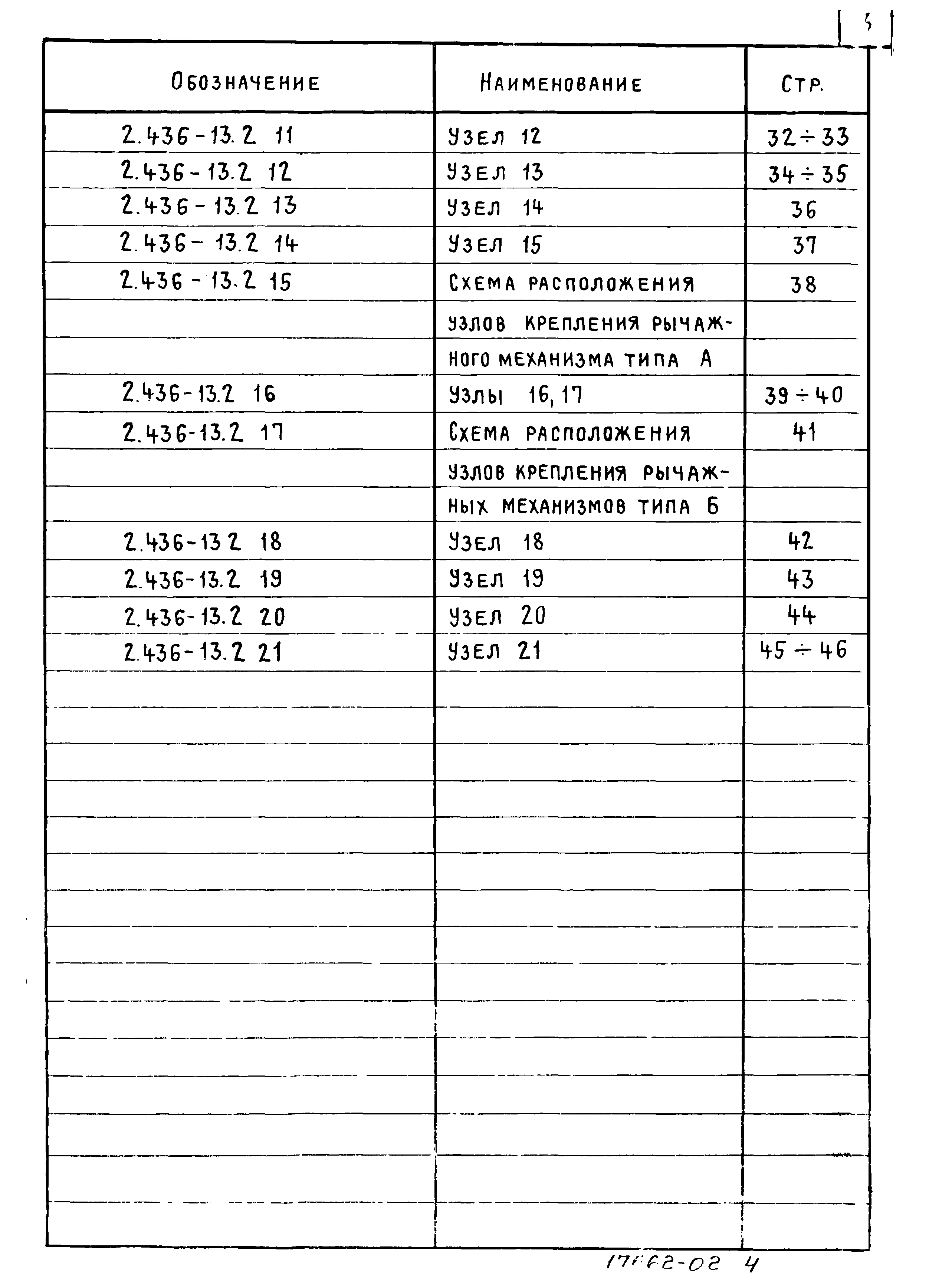 Серия 2.436-13