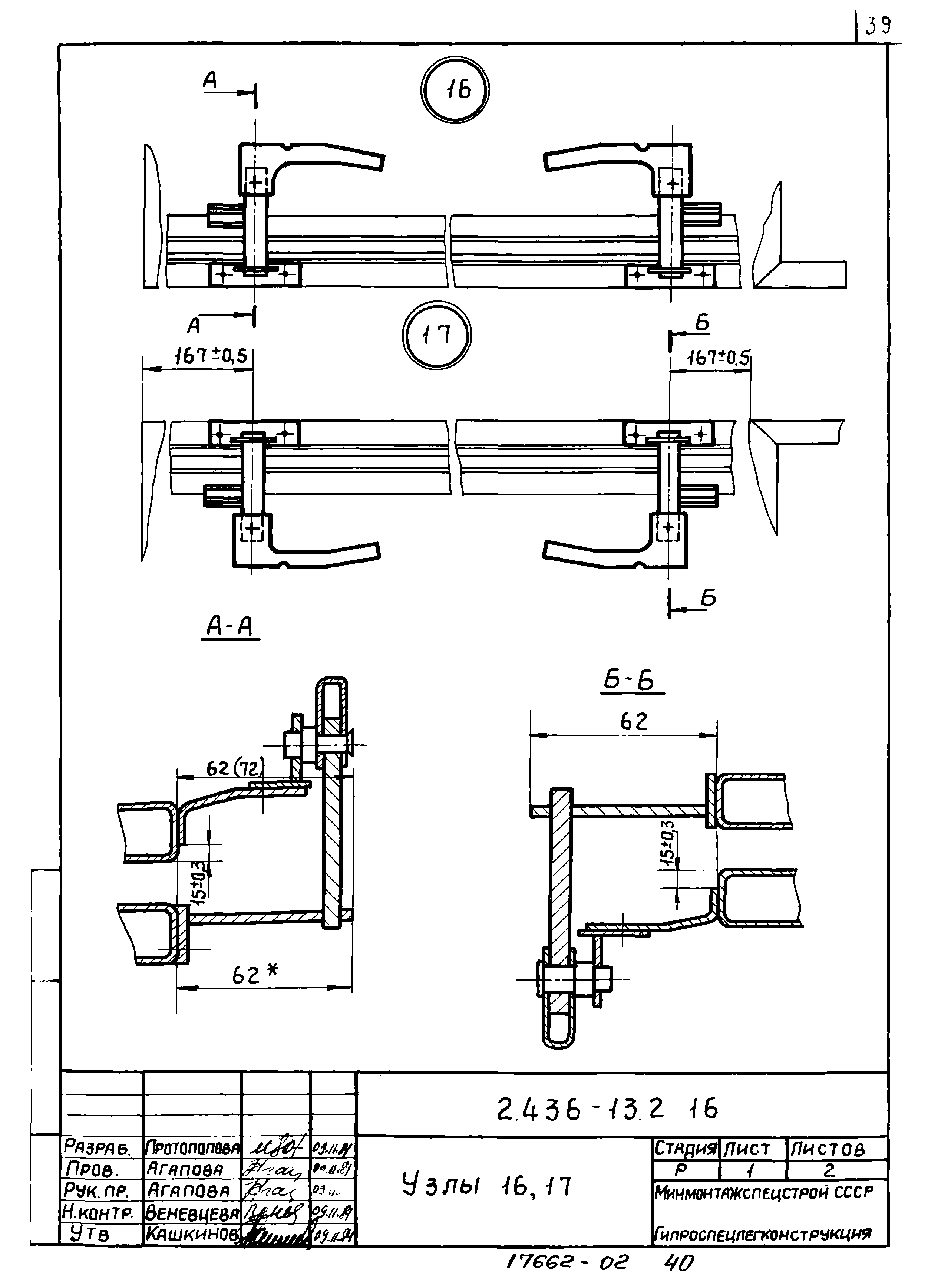 Серия 2.436-13