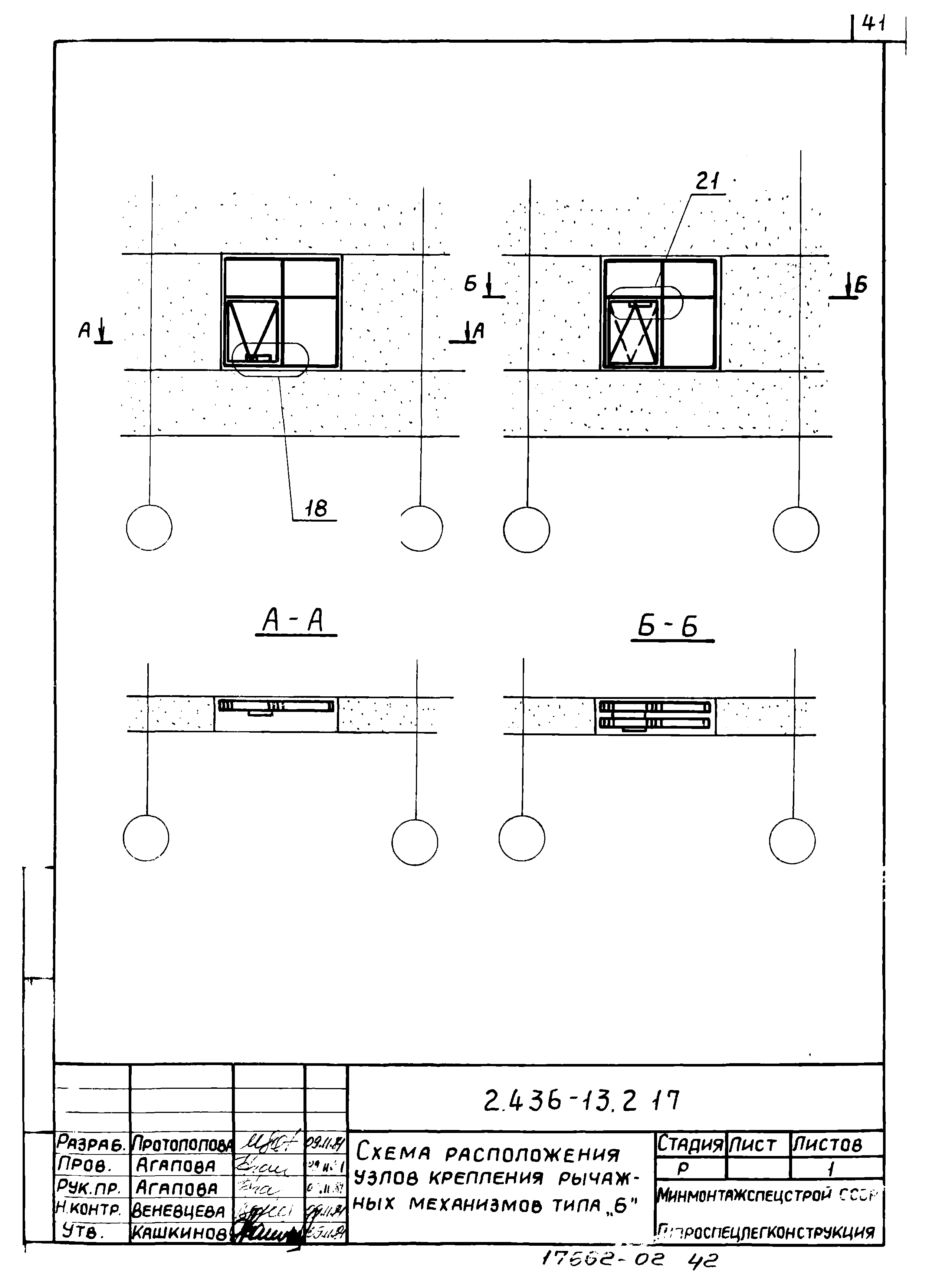 Серия 2.436-13