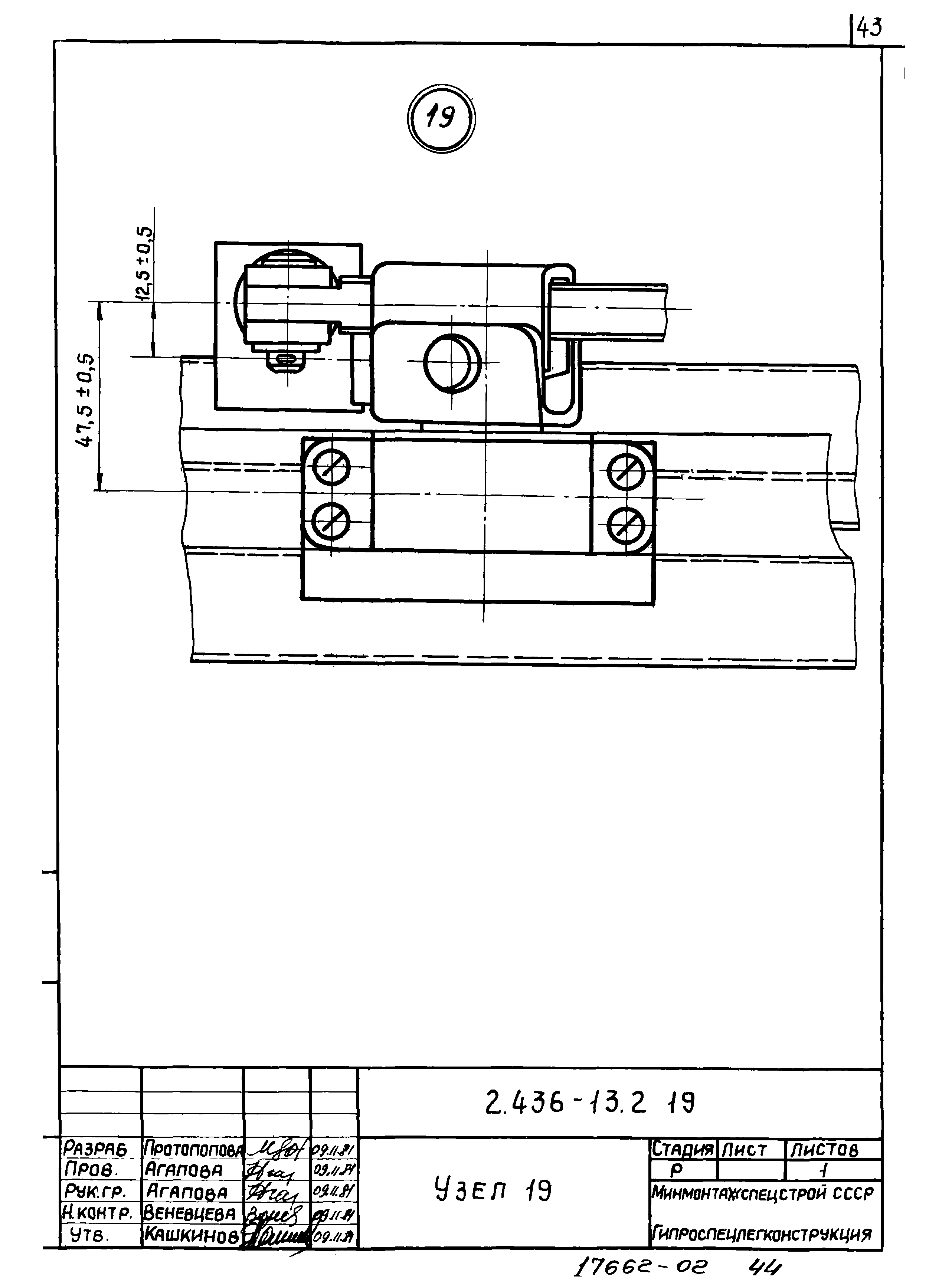 Серия 2.436-13