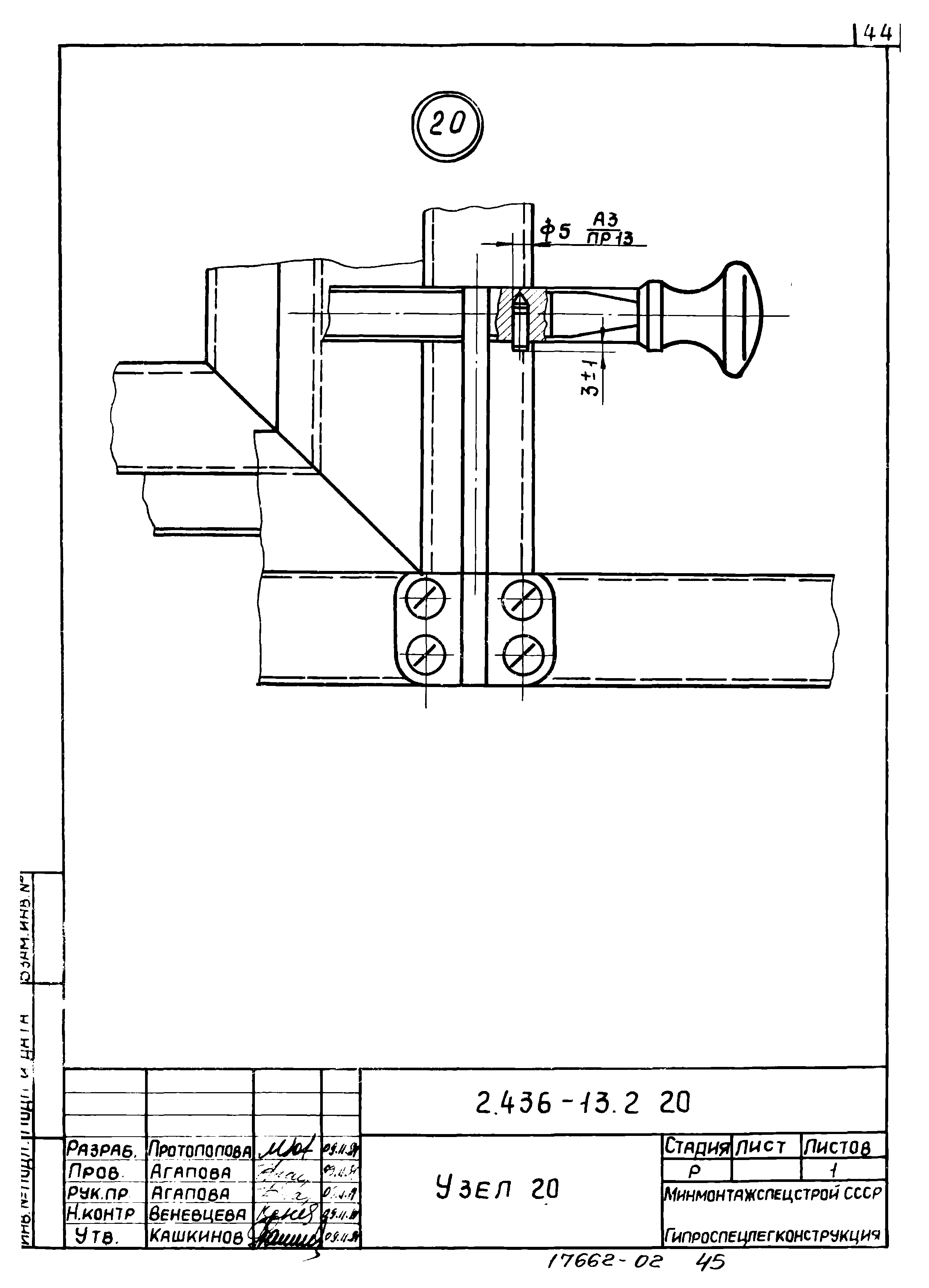 Серия 2.436-13