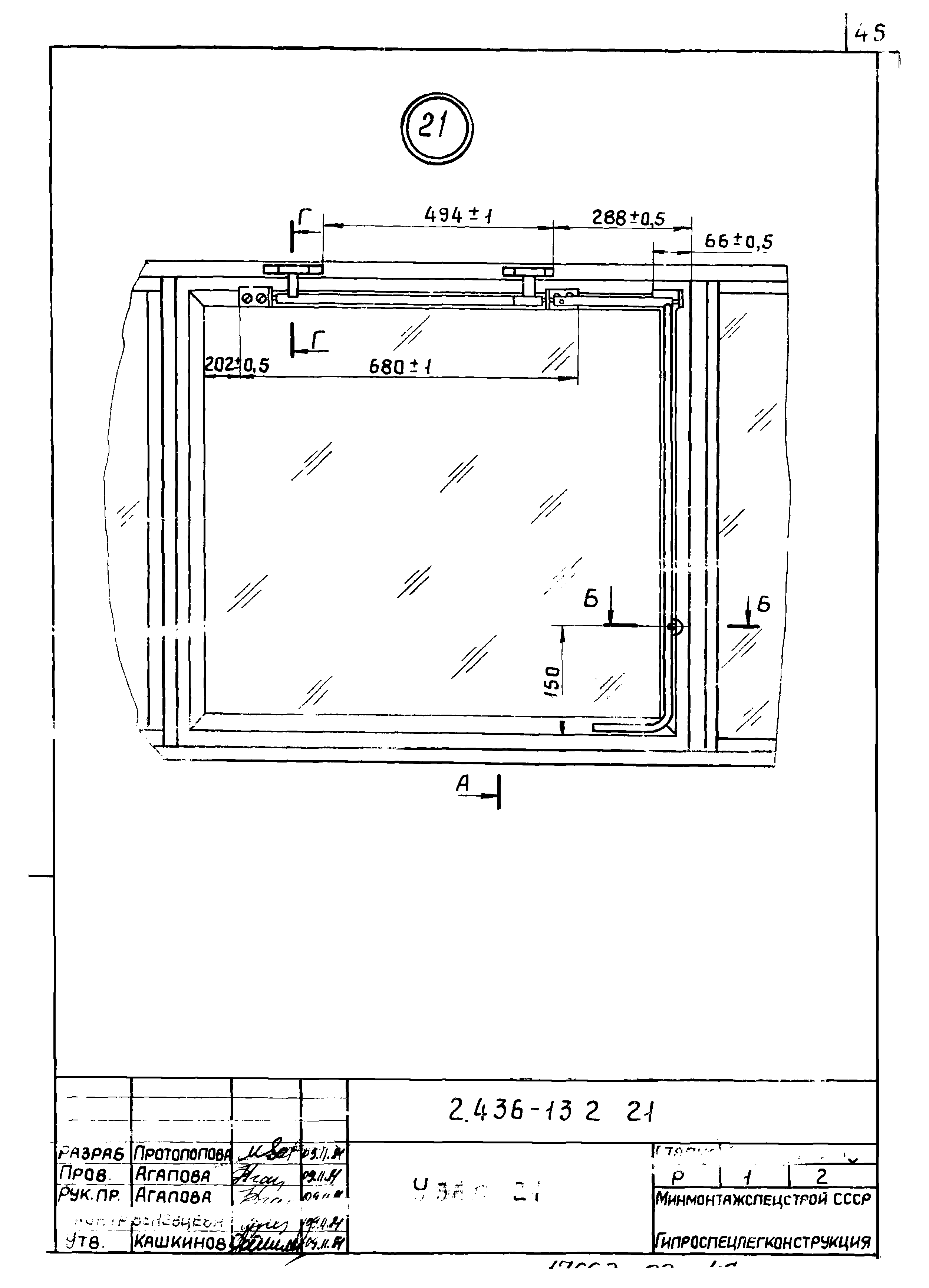 Серия 2.436-13