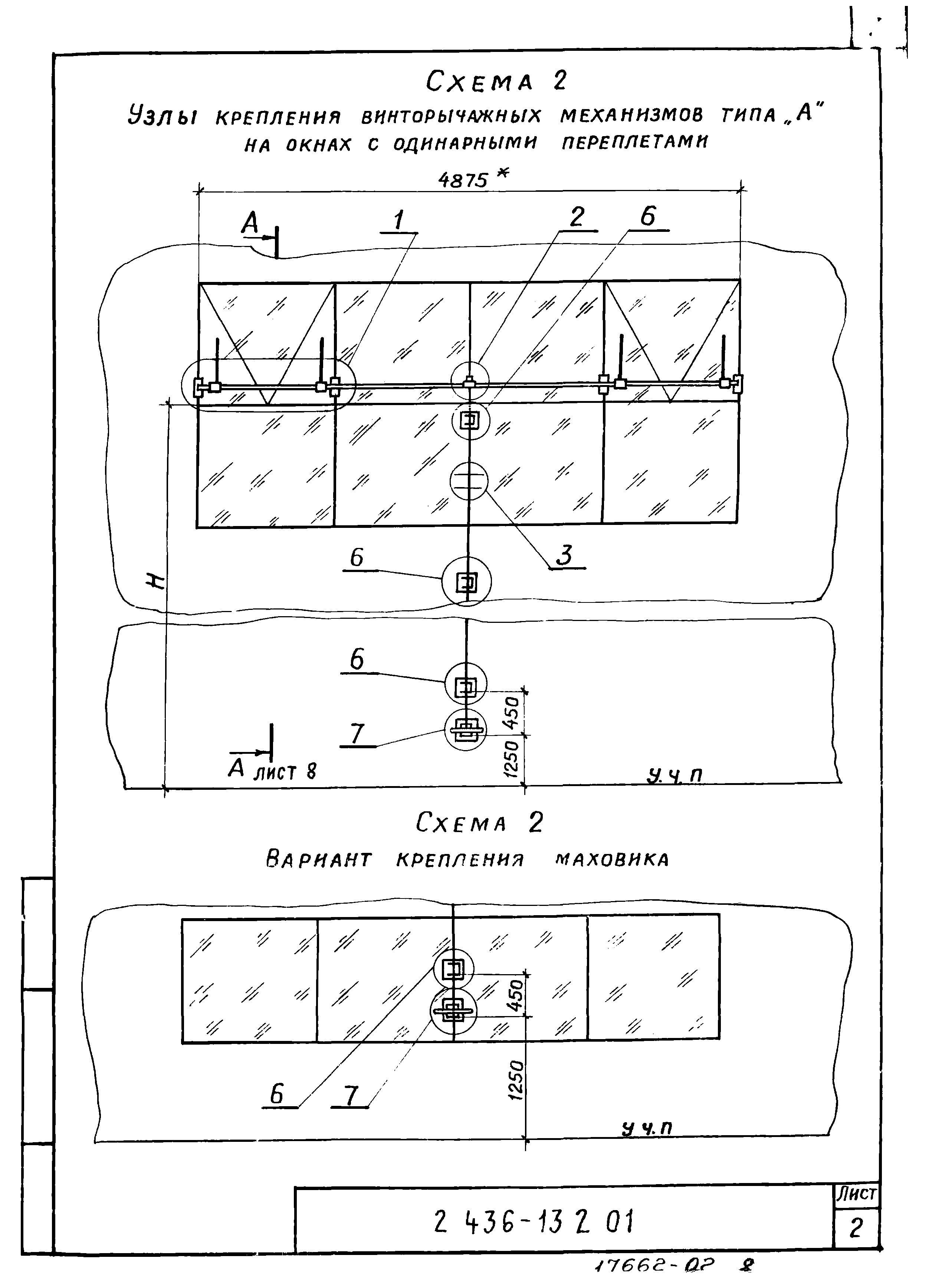 Серия 2.436-13