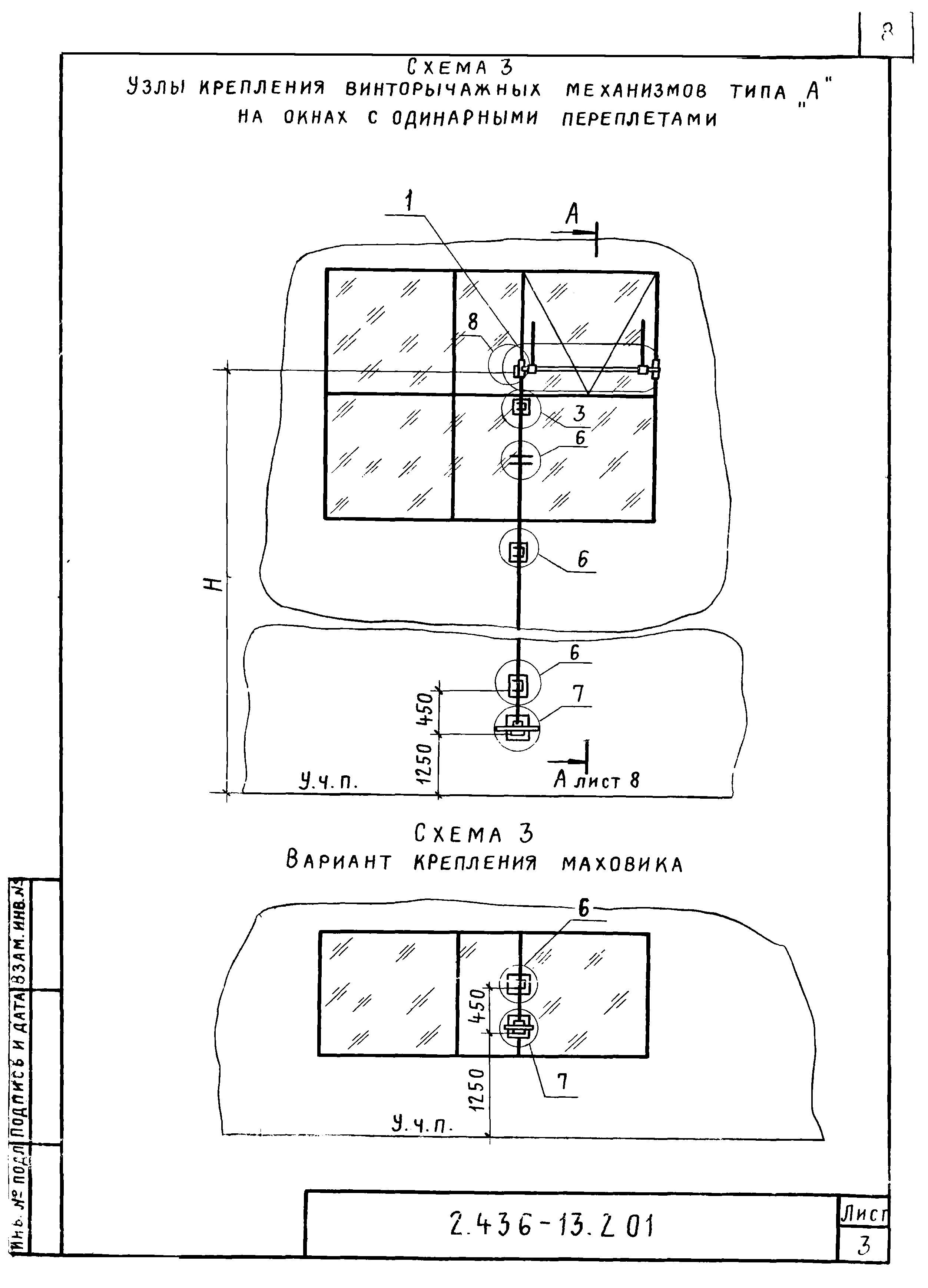 Серия 2.436-13