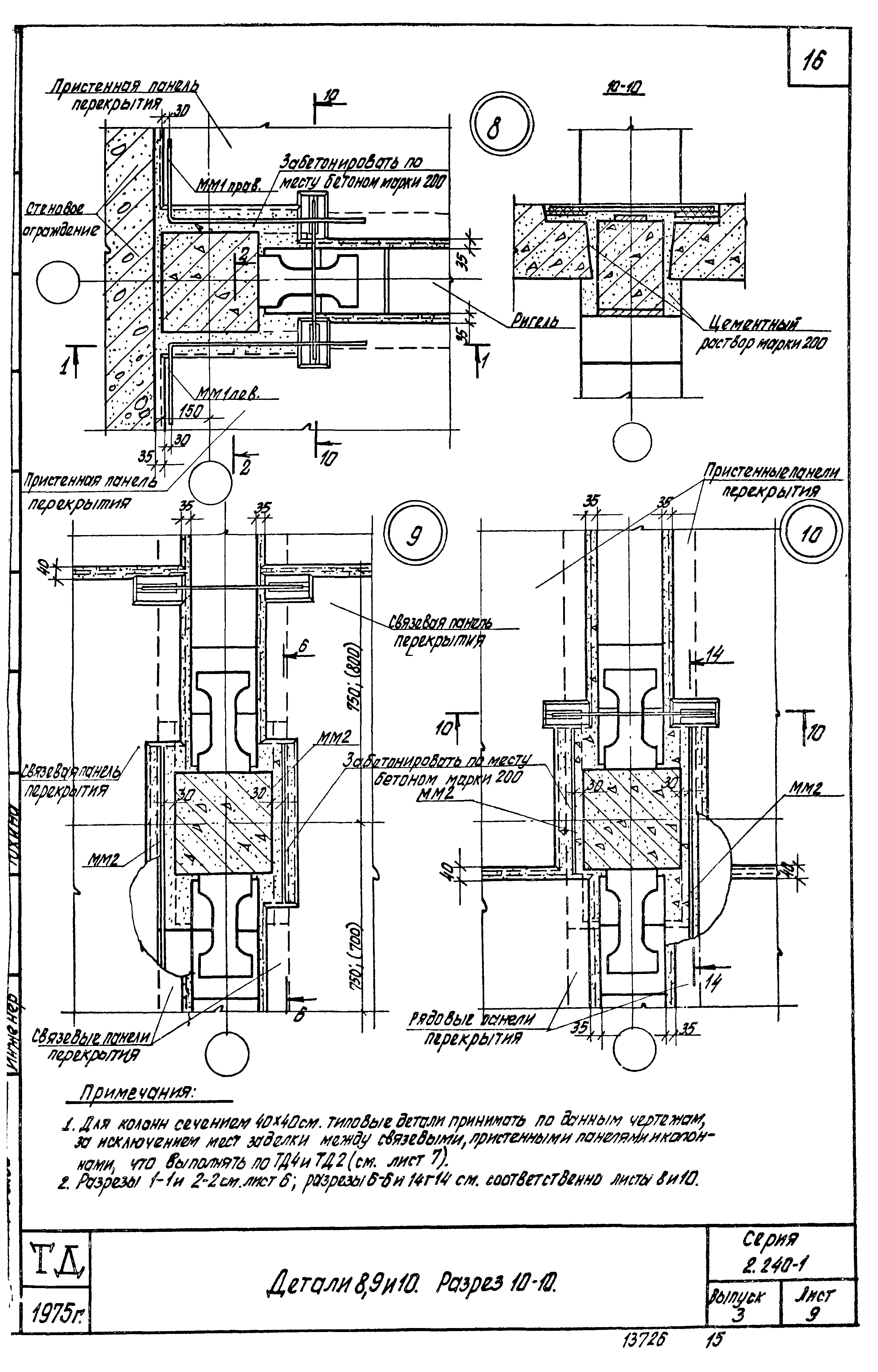 Серия 2.240-1