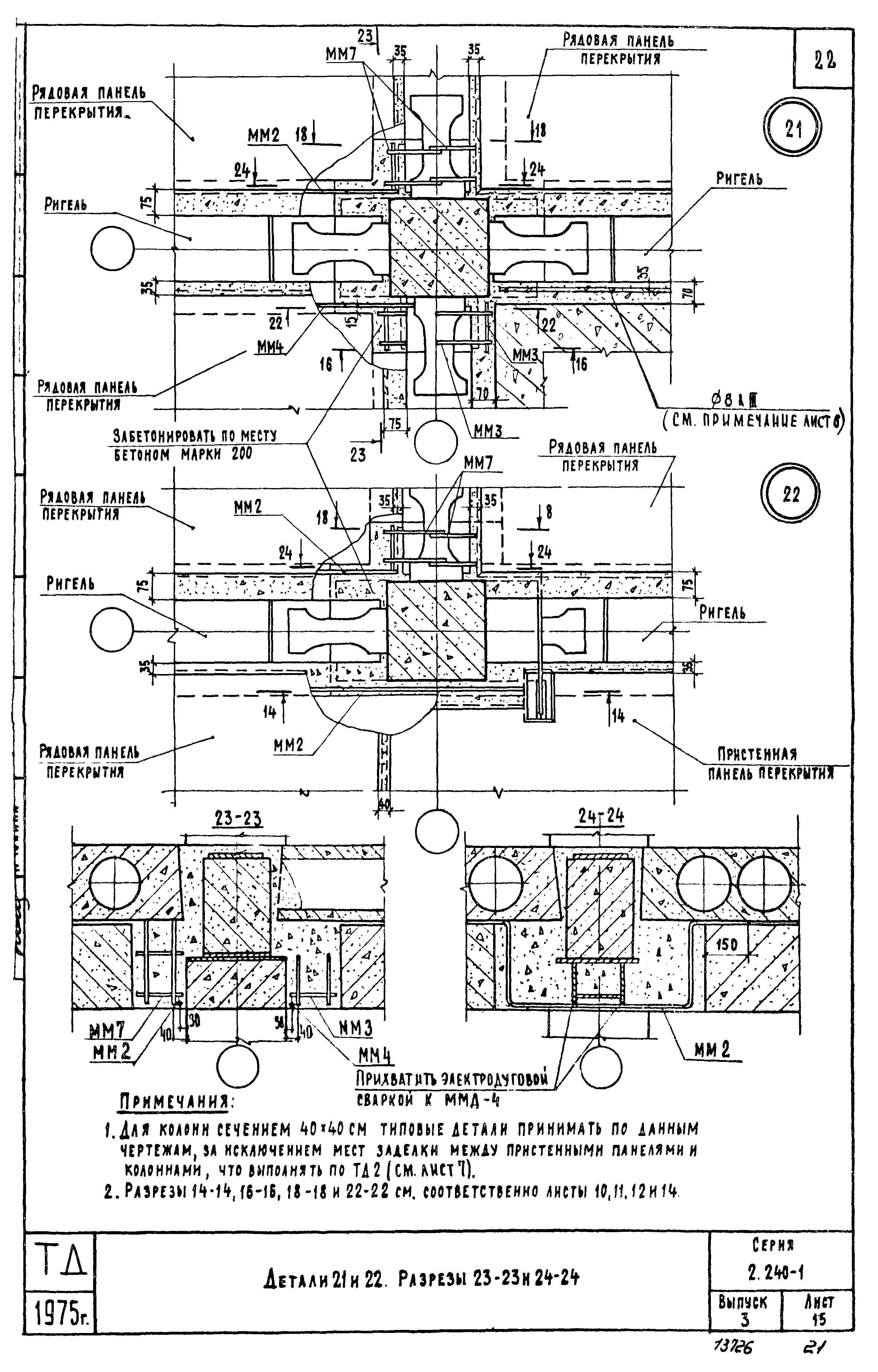 Серия 2.240-1