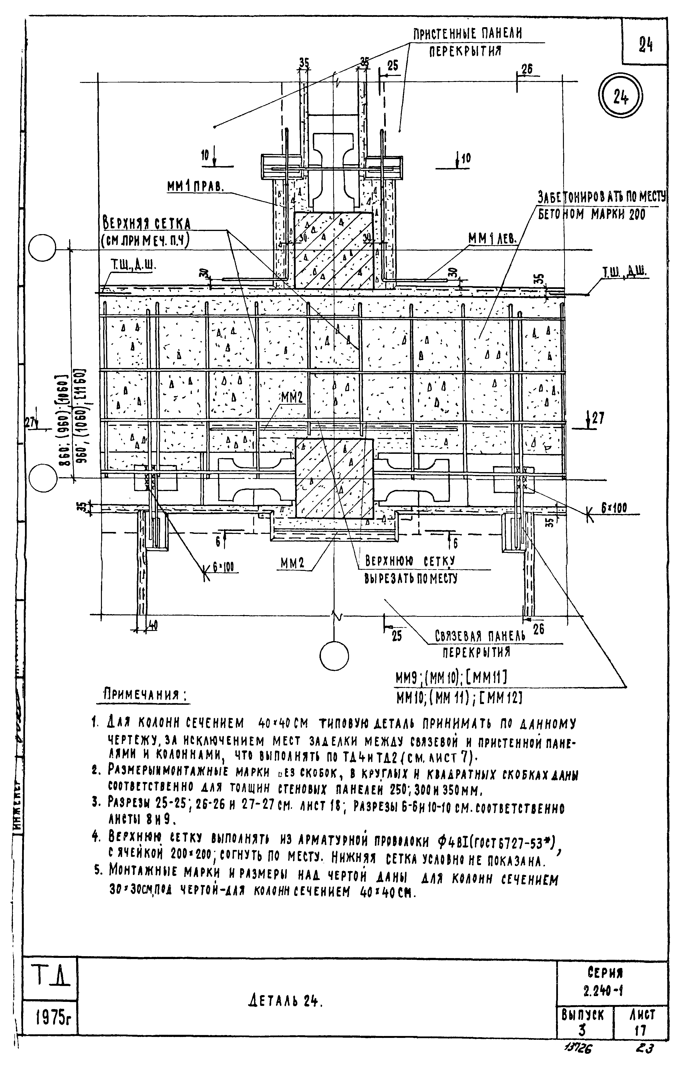 Серия 2.240-1