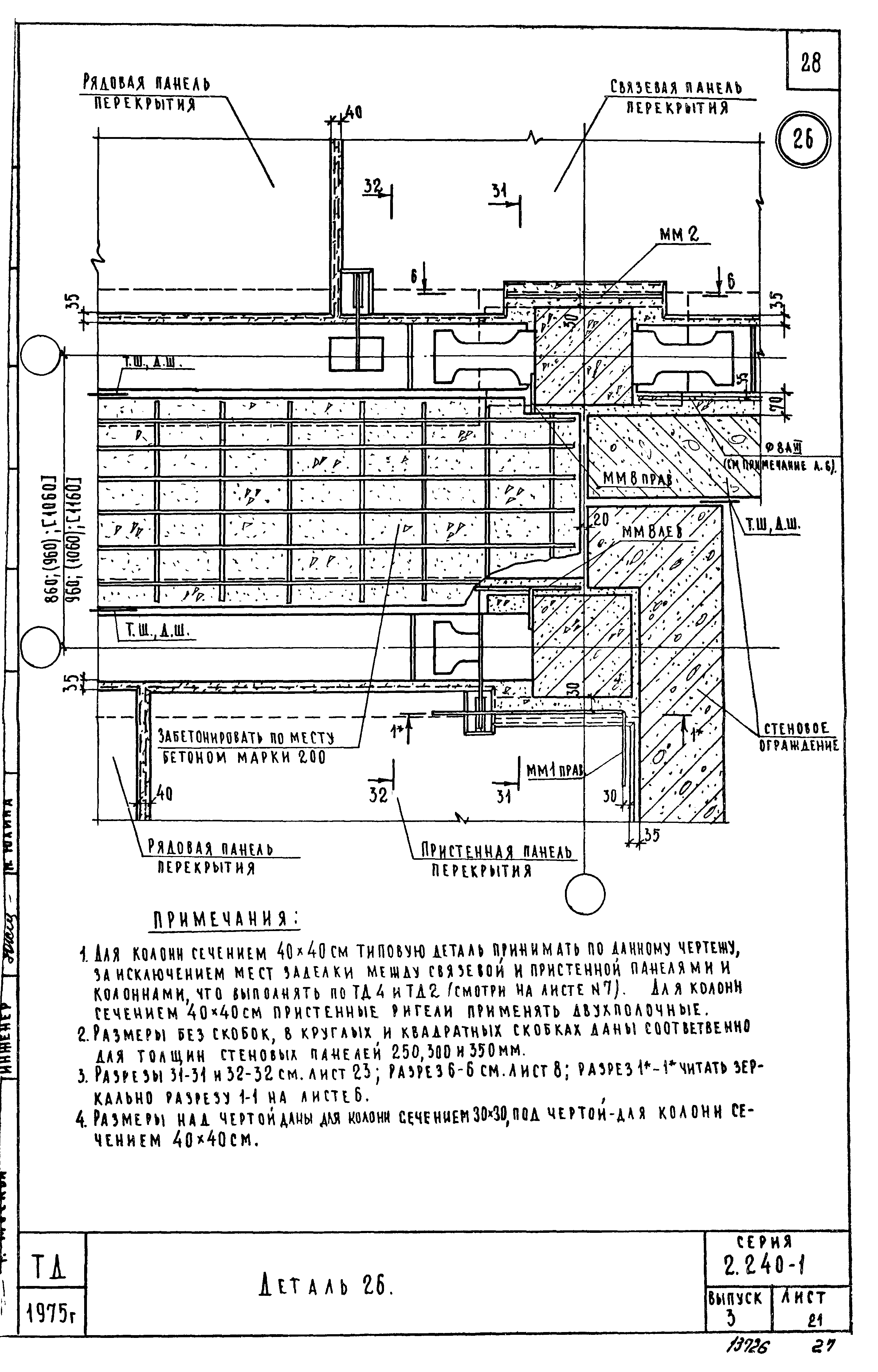 Серия 2.240-1