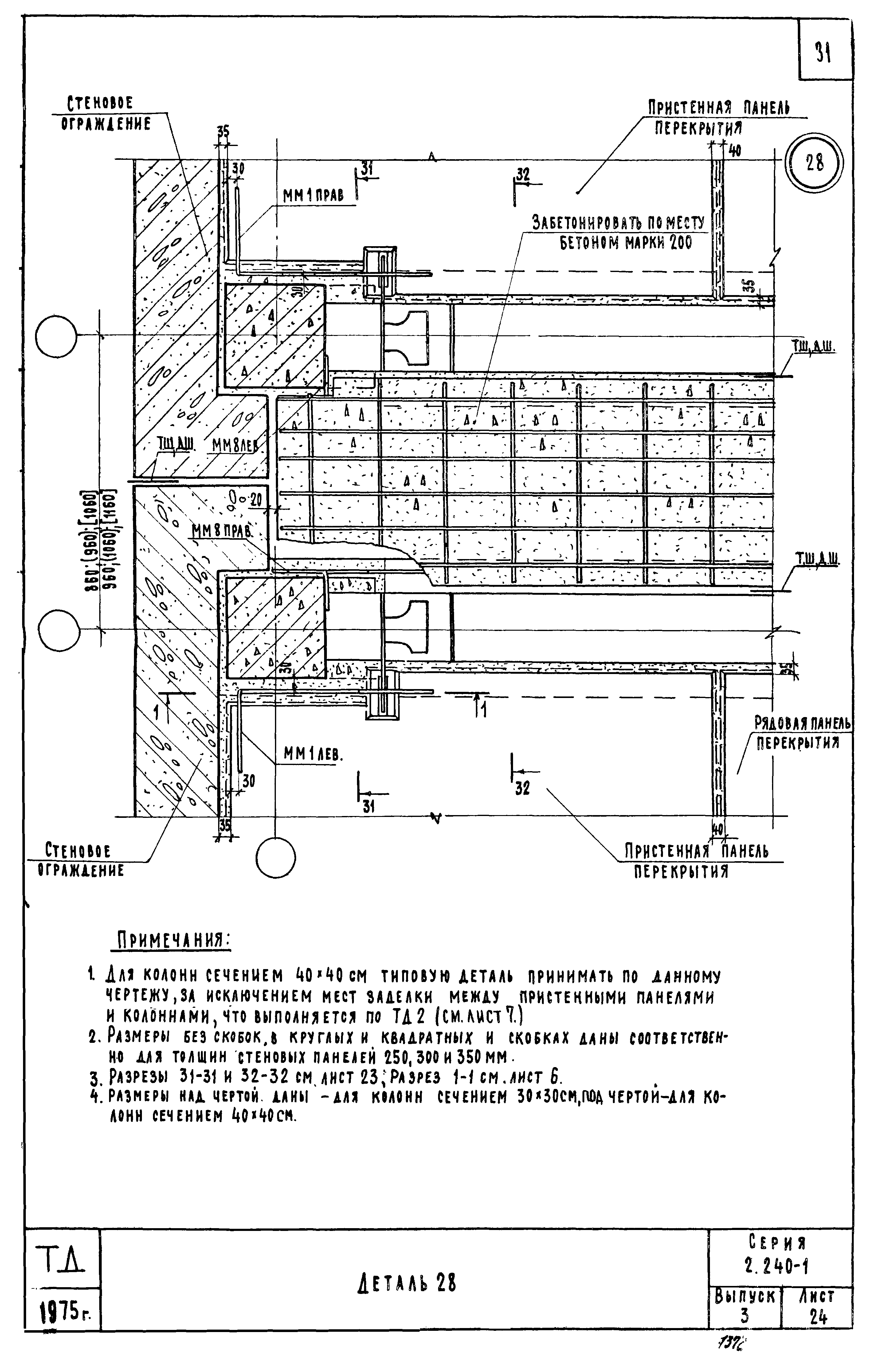 Серия 2.240-1