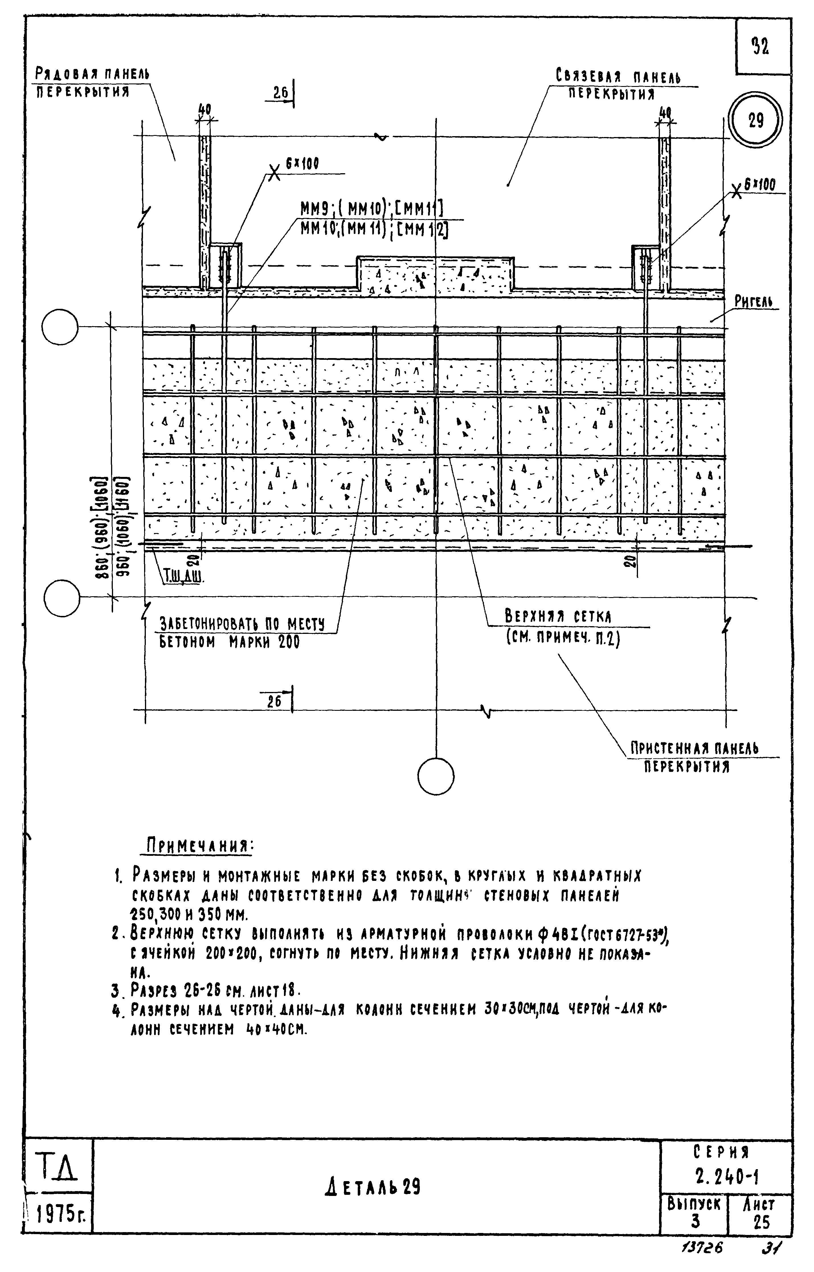 Серия 2.240-1