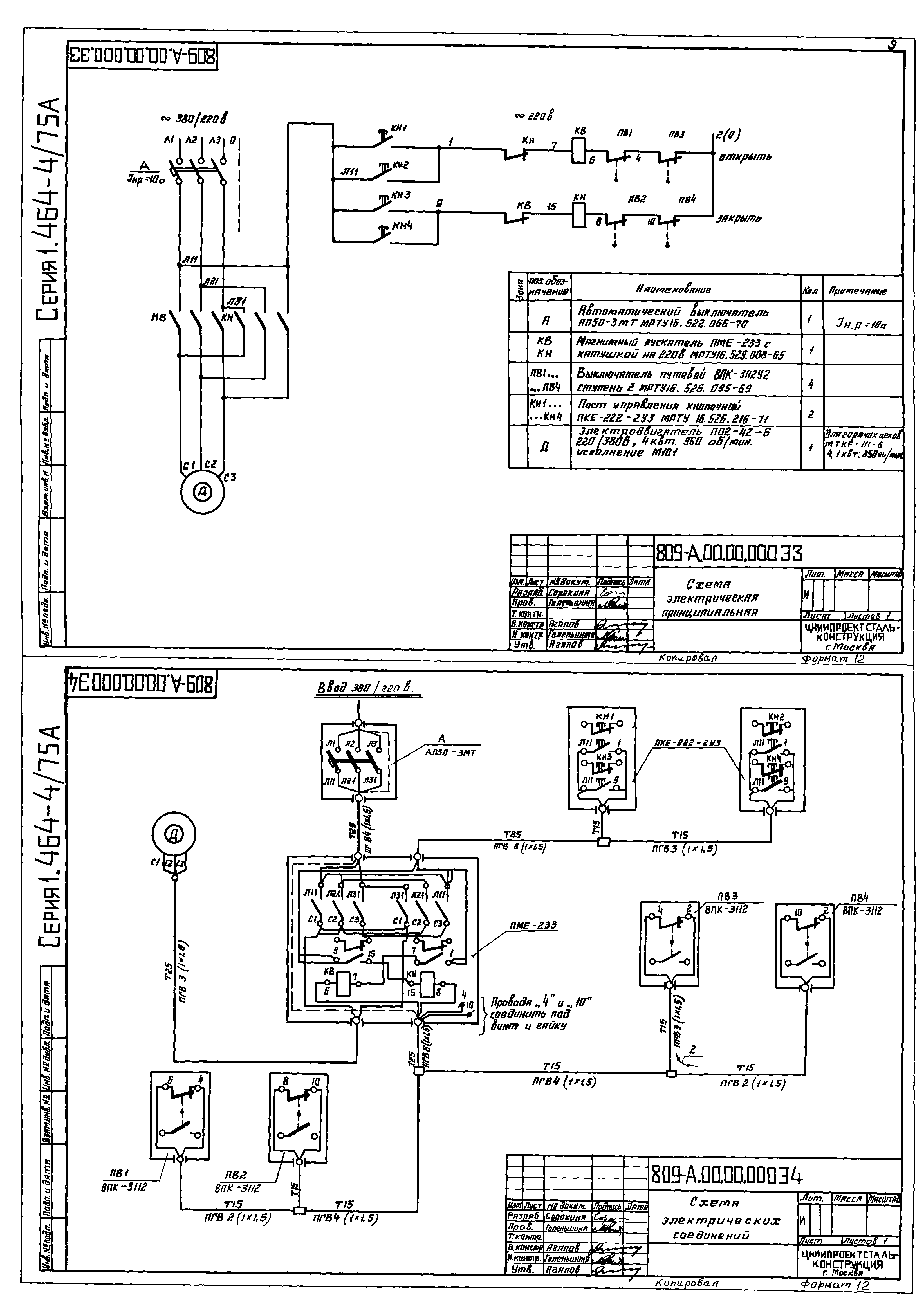 Серия 1.464-4/75А