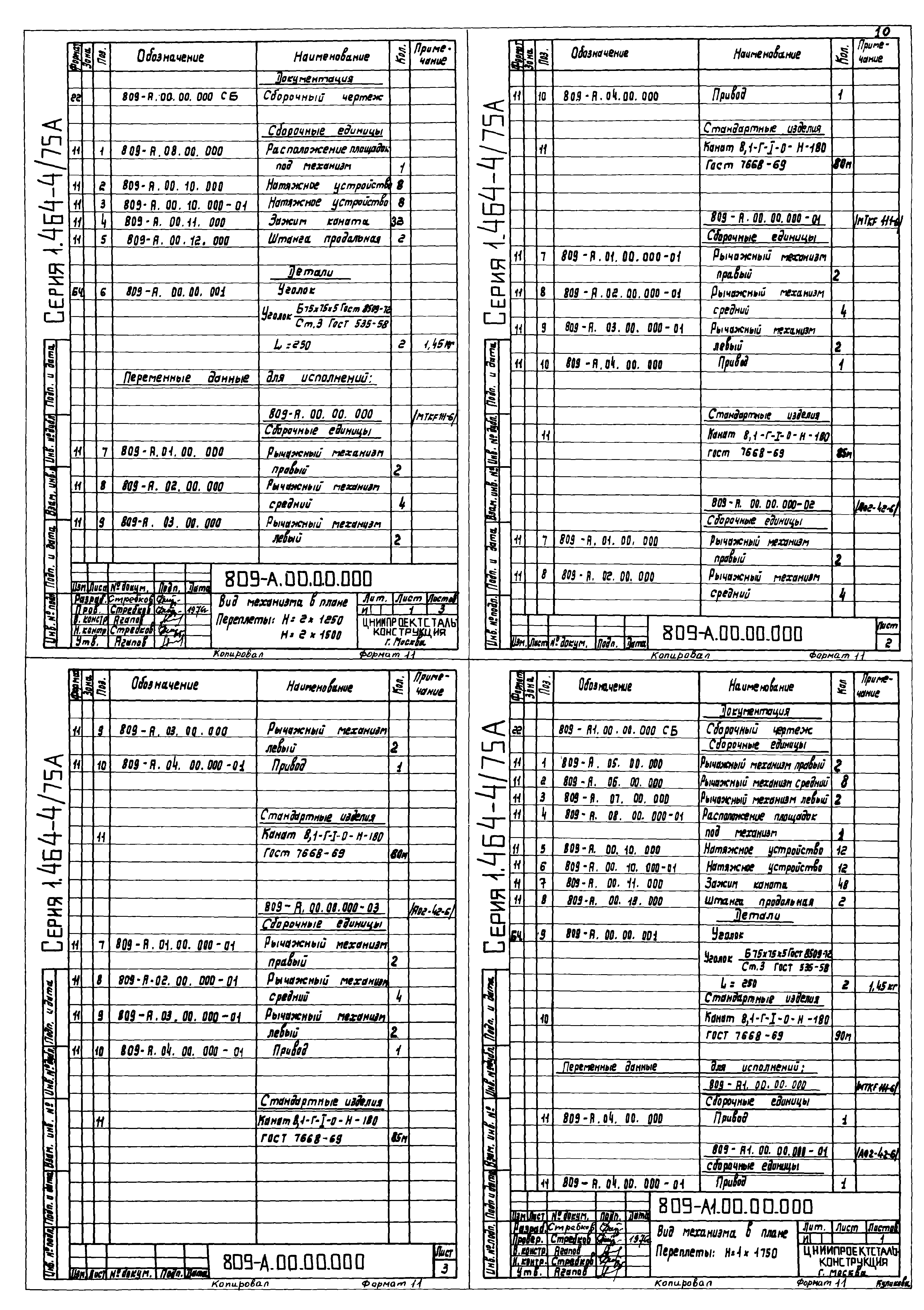 Серия 1.464-4/75А