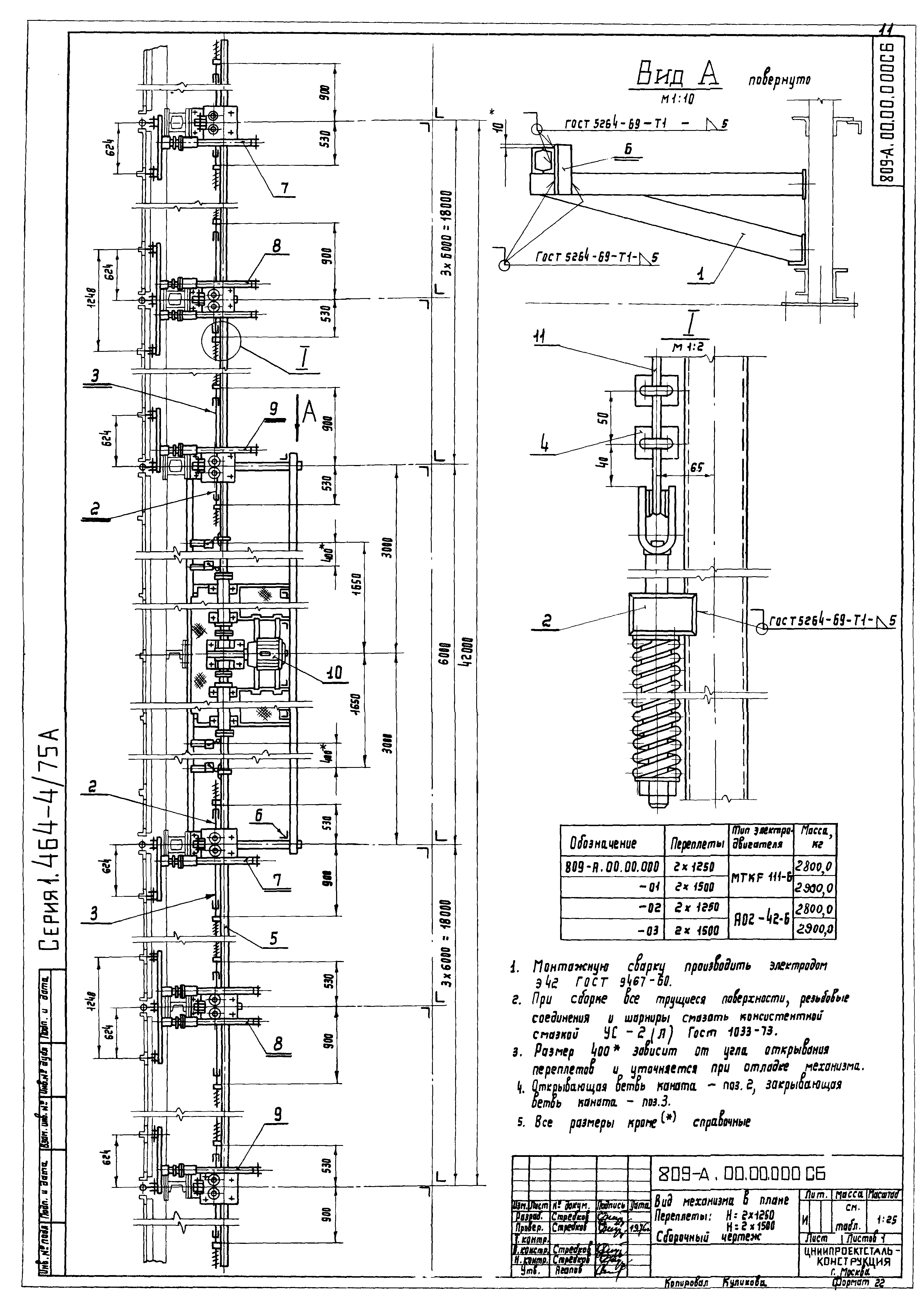 Серия 1.464-4/75А