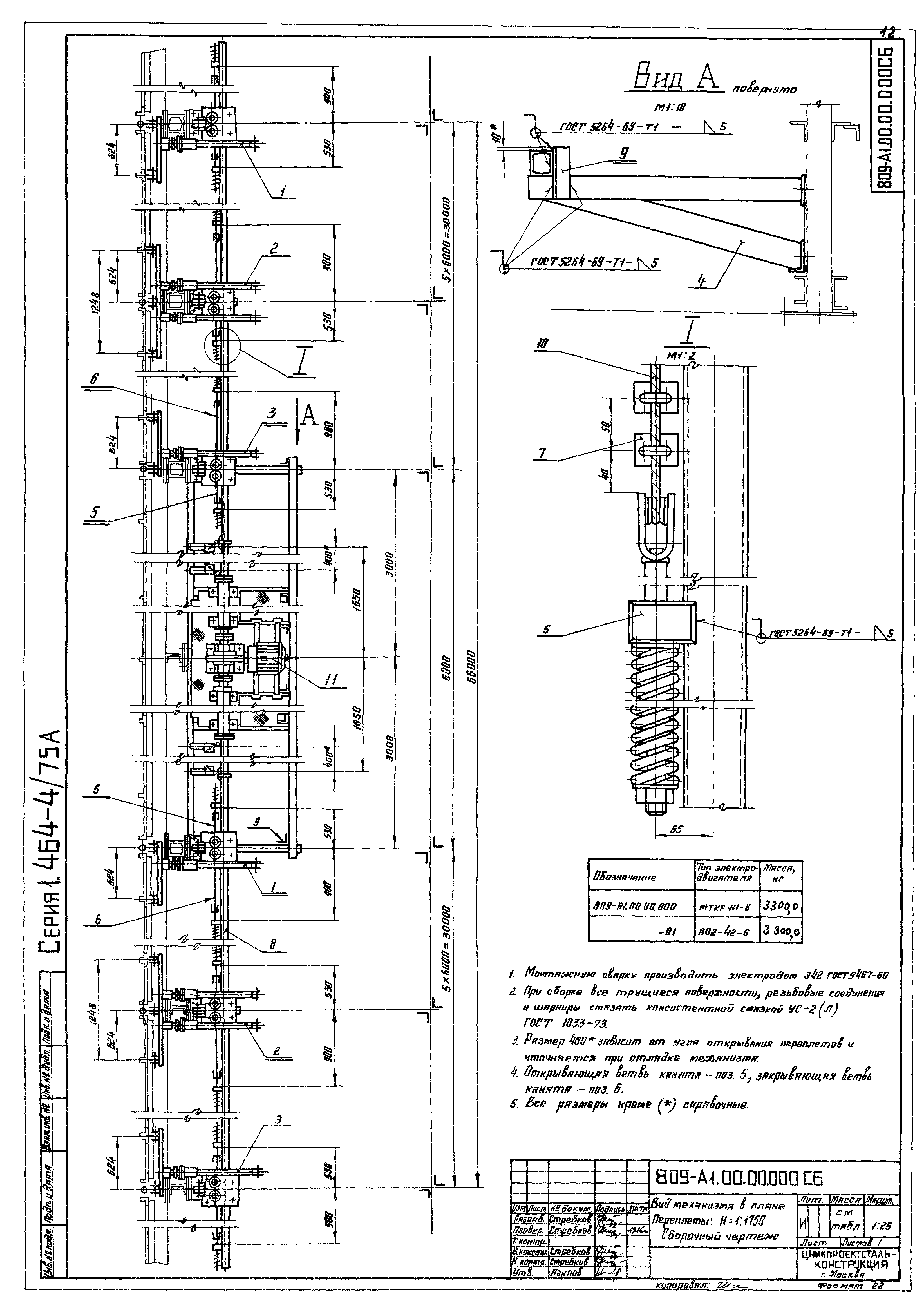 Серия 1.464-4/75А