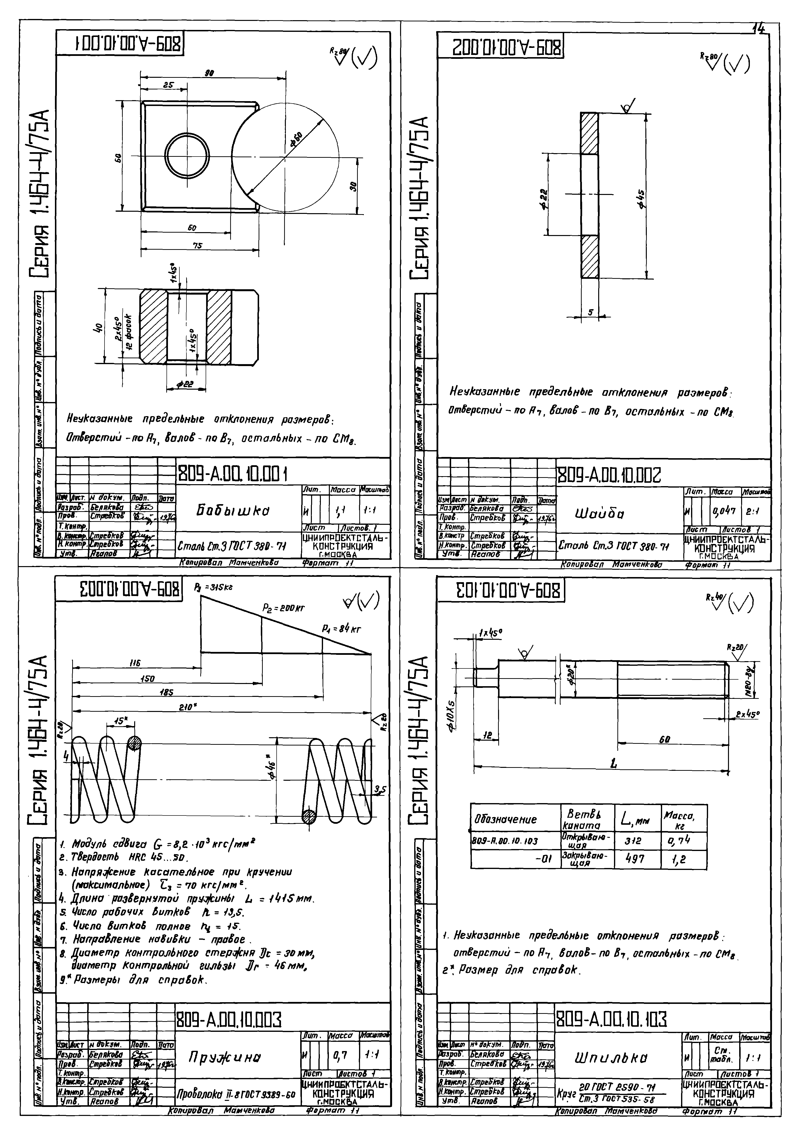 Серия 1.464-4/75А