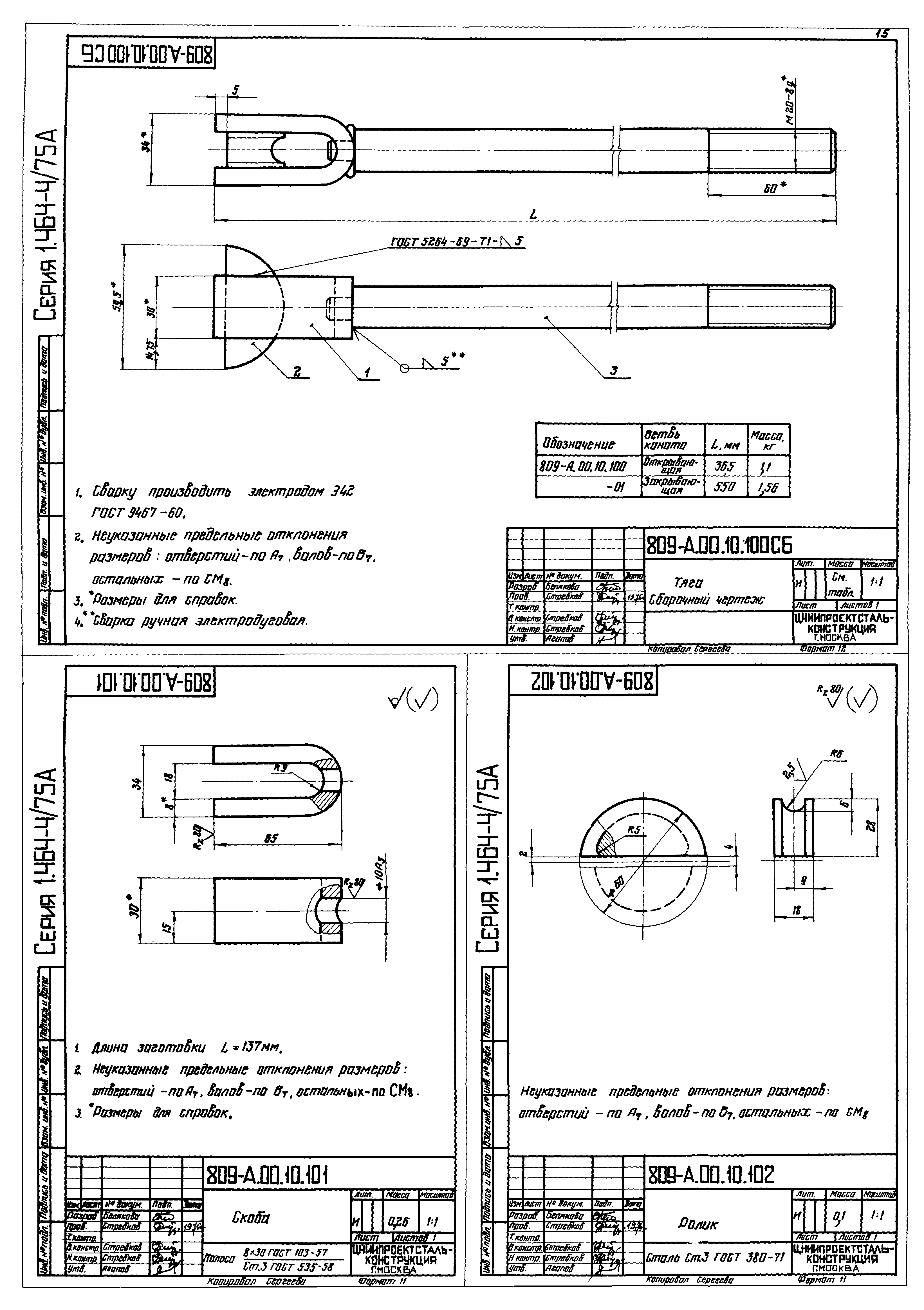 Серия 1.464-4/75А