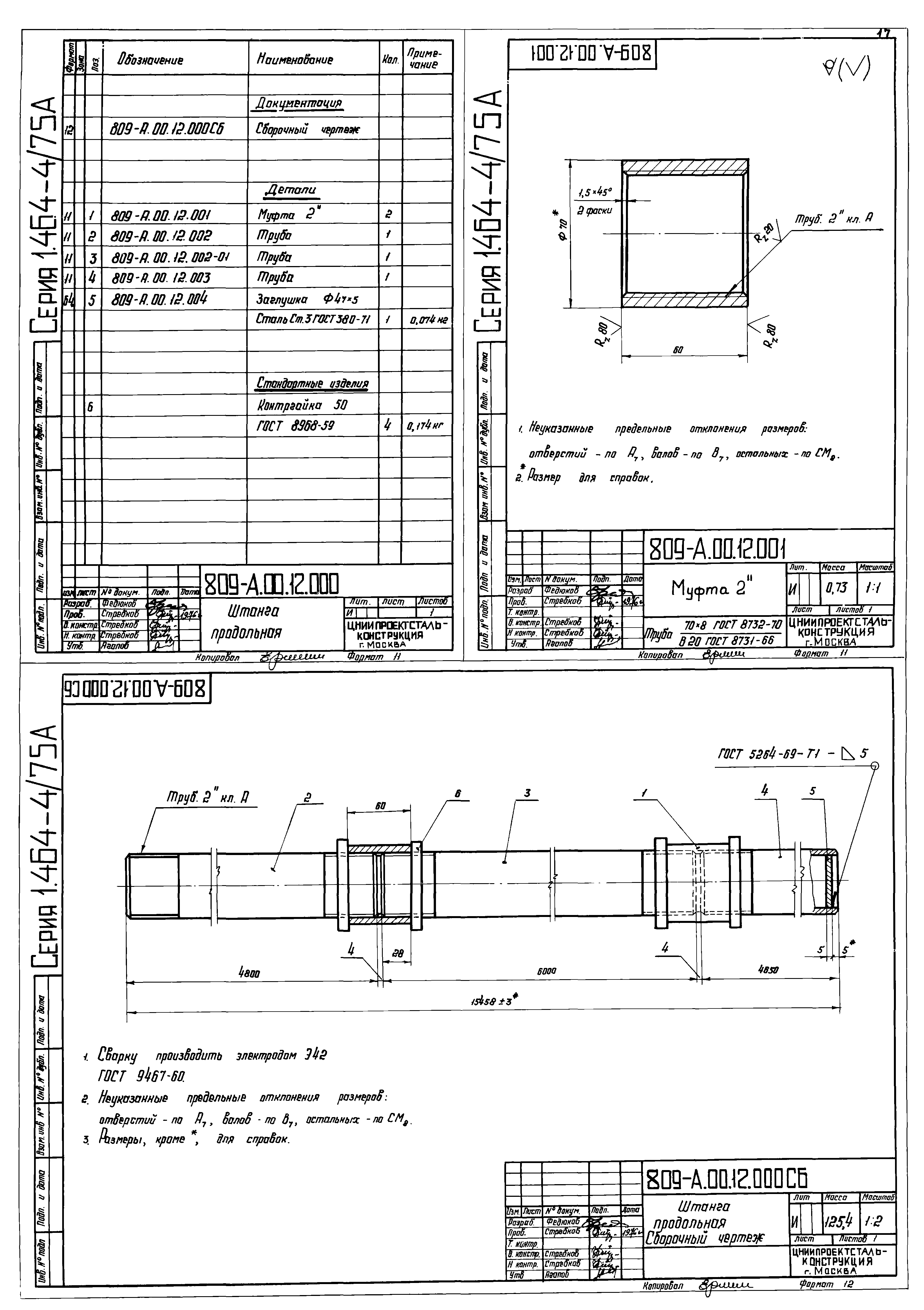 Серия 1.464-4/75А