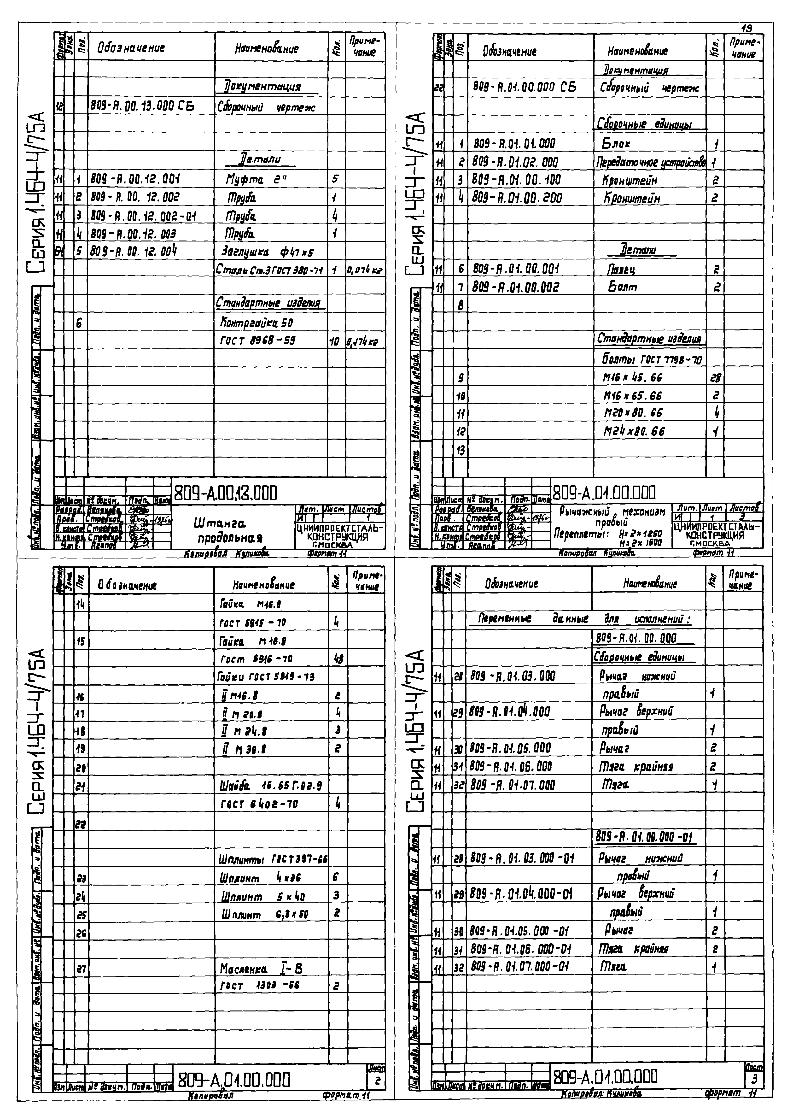 Серия 1.464-4/75А