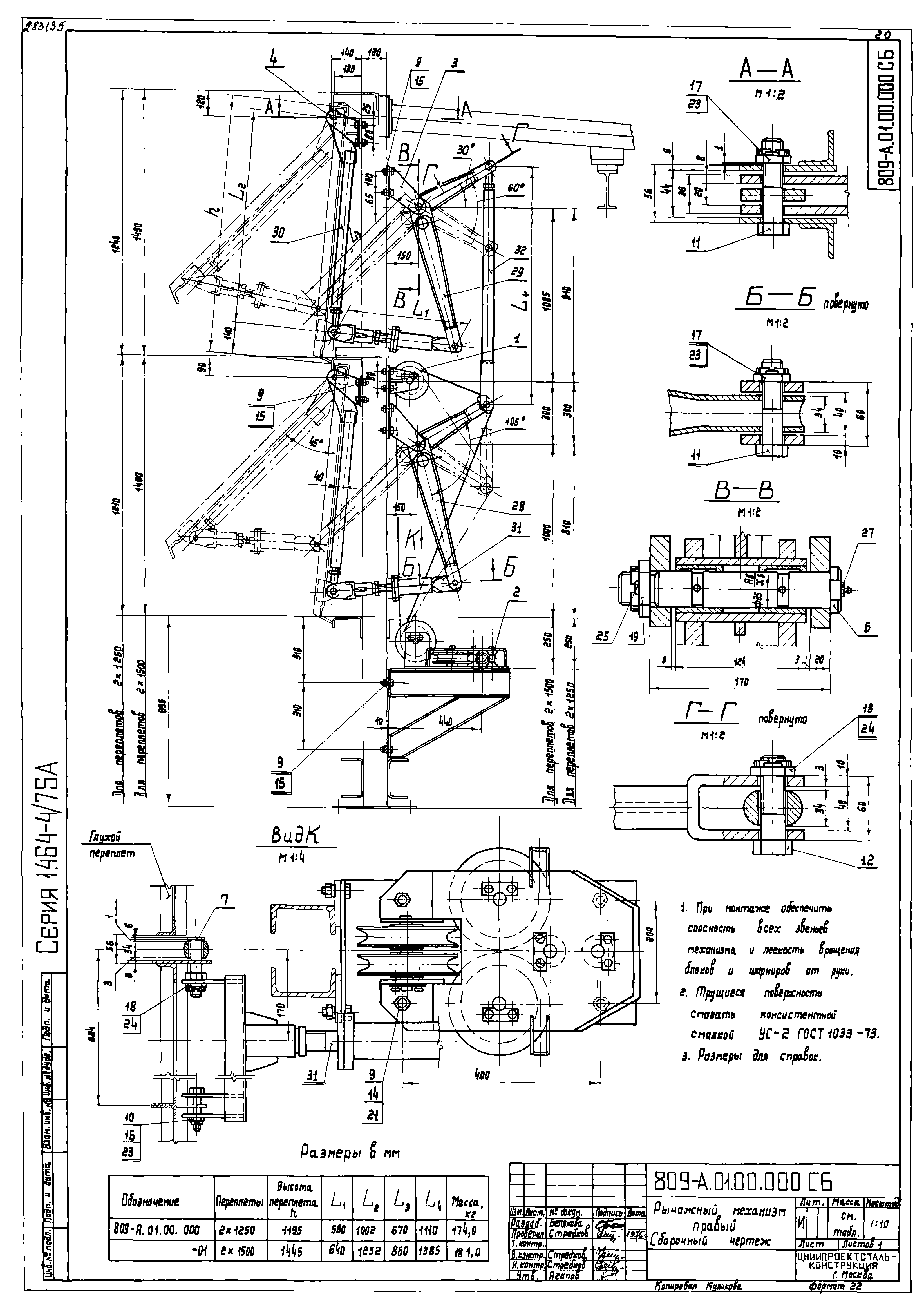 Серия 1.464-4/75А