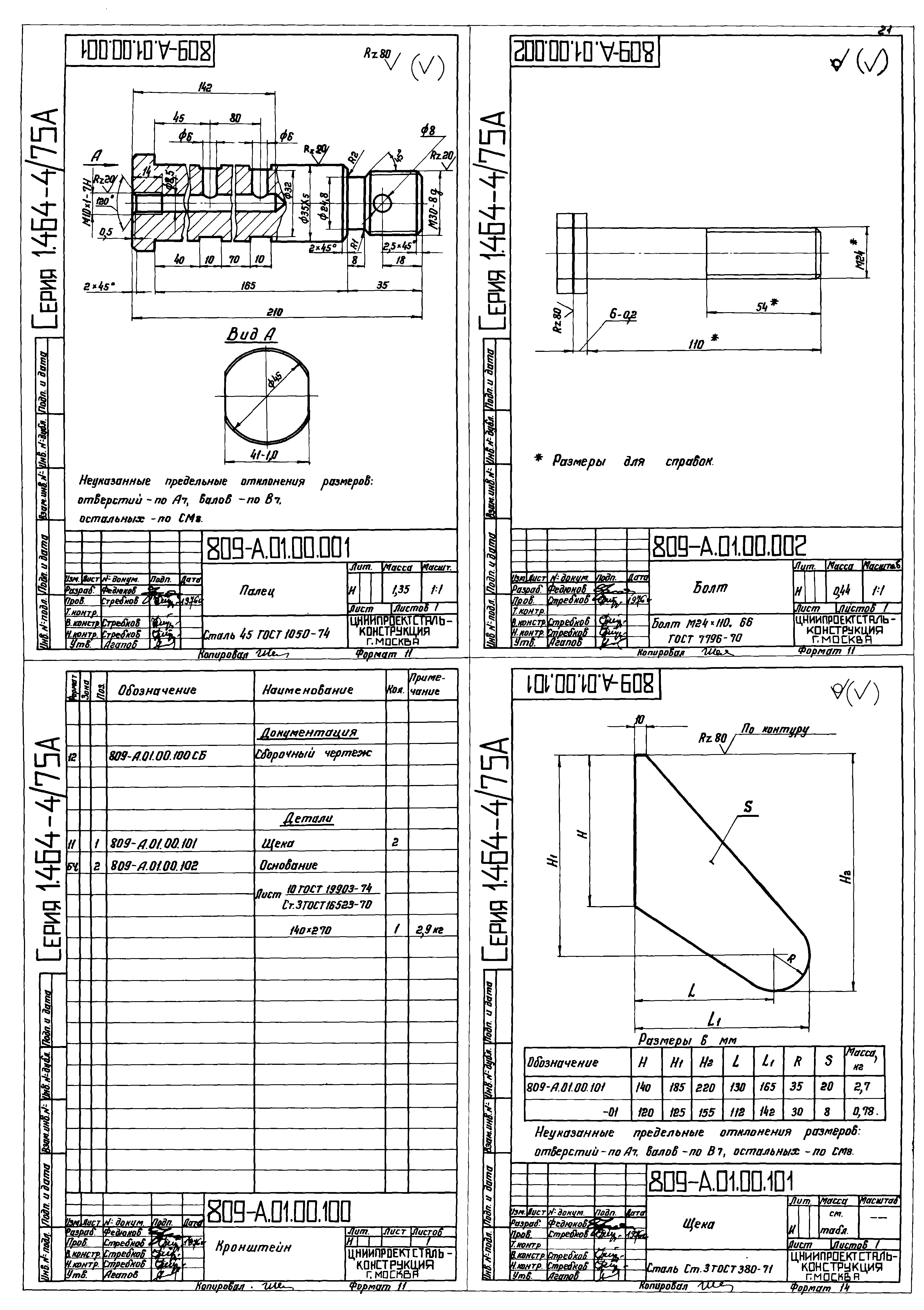 Серия 1.464-4/75А