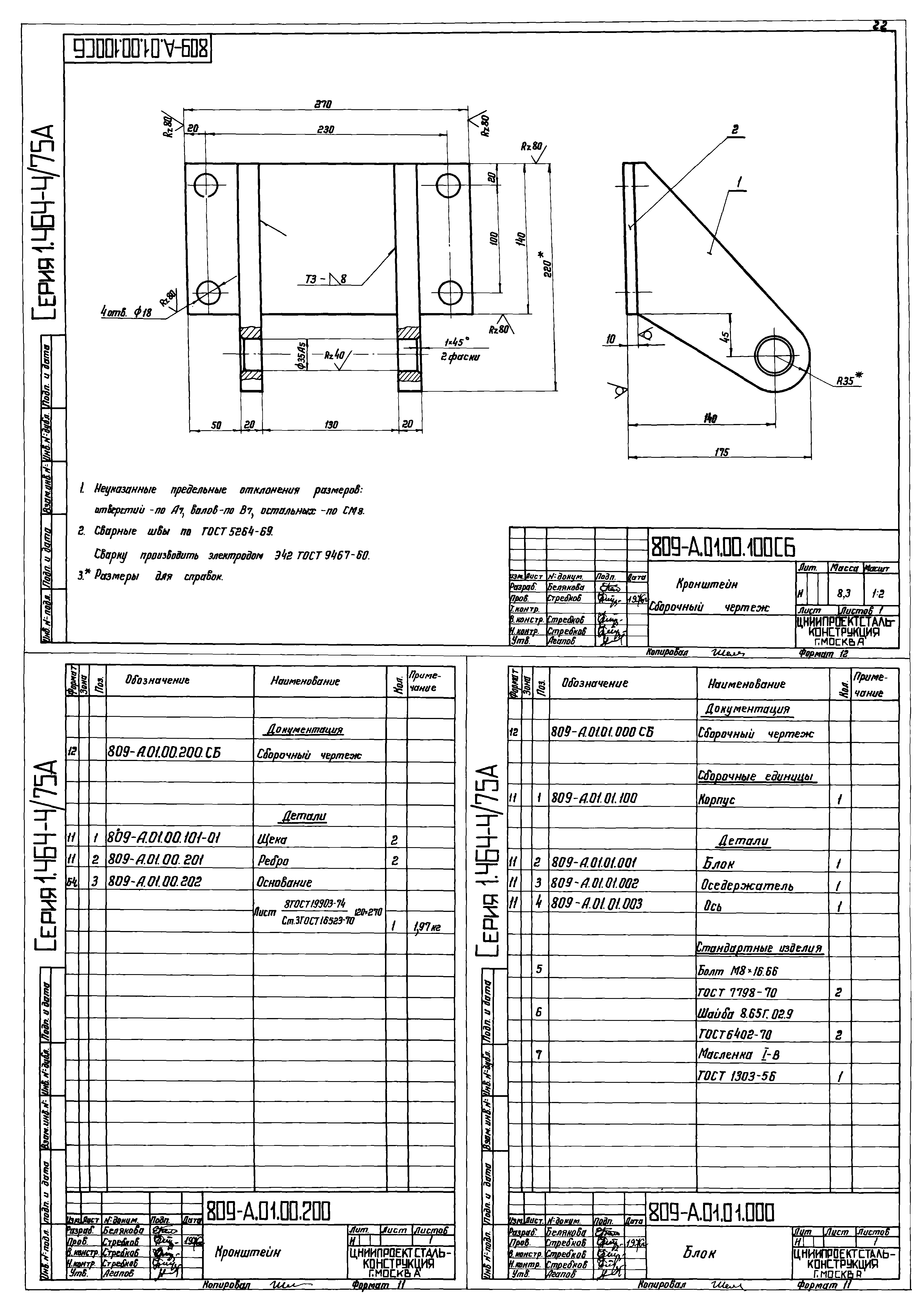 Серия 1.464-4/75А