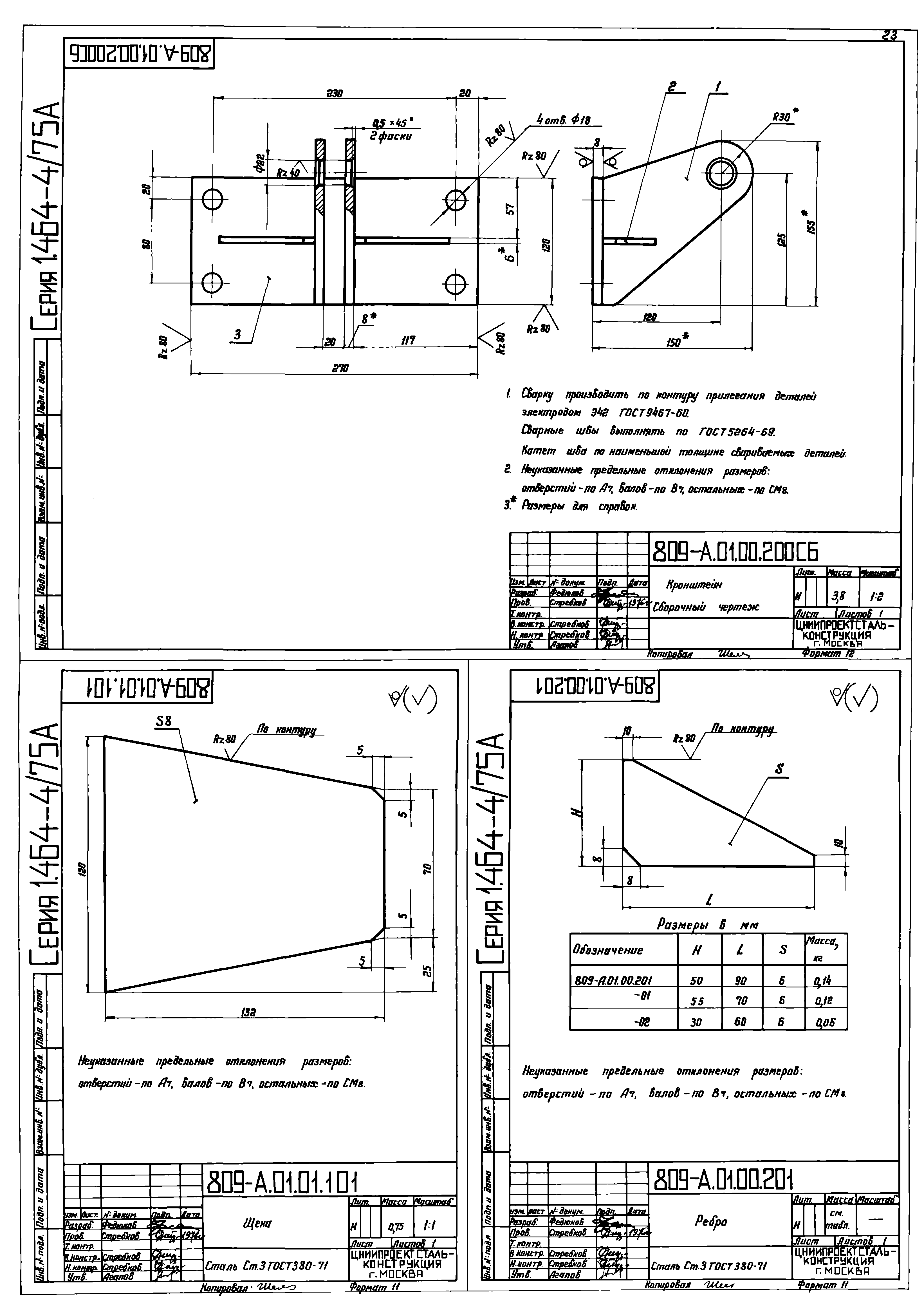 Серия 1.464-4/75А