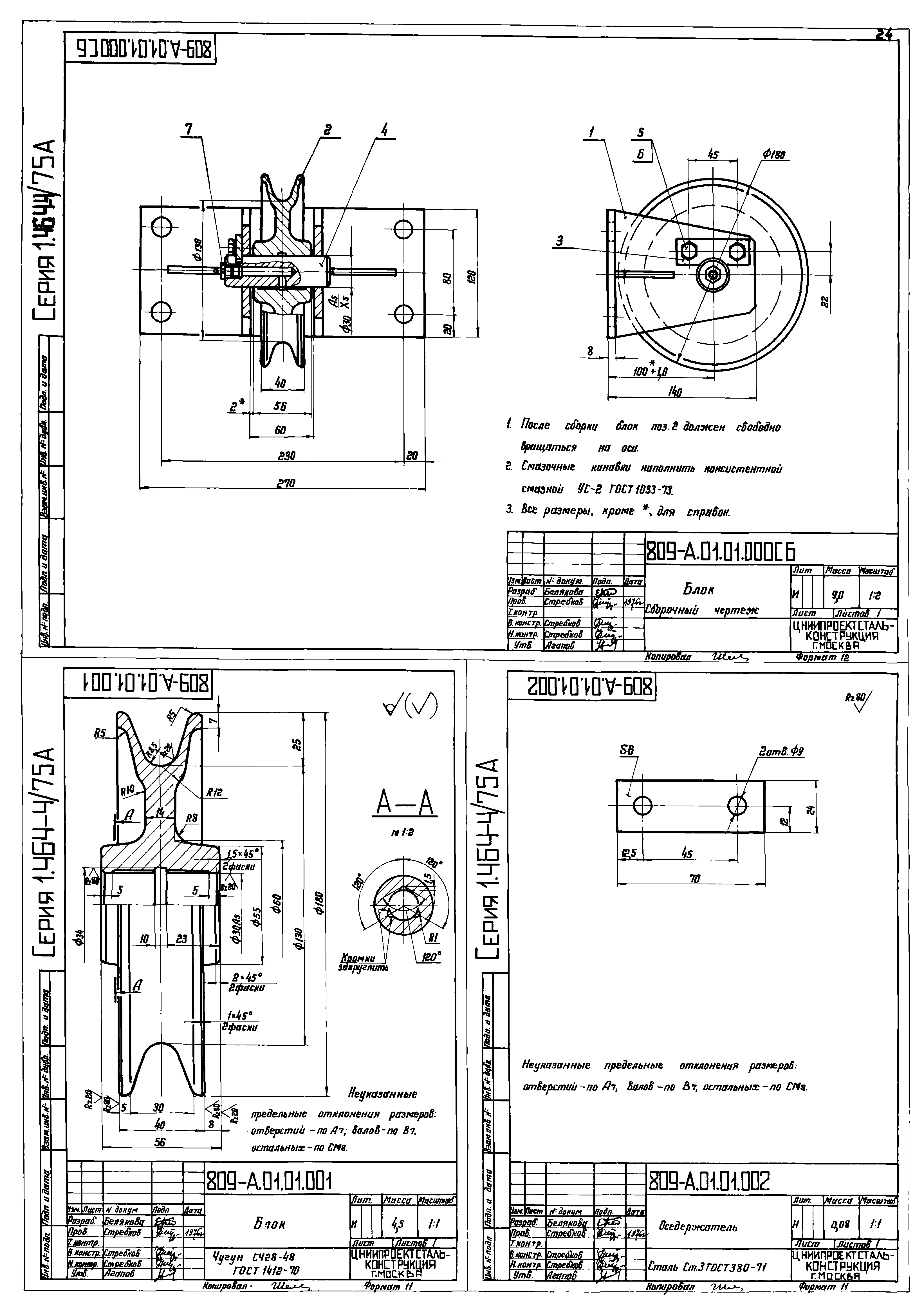 Серия 1.464-4/75А