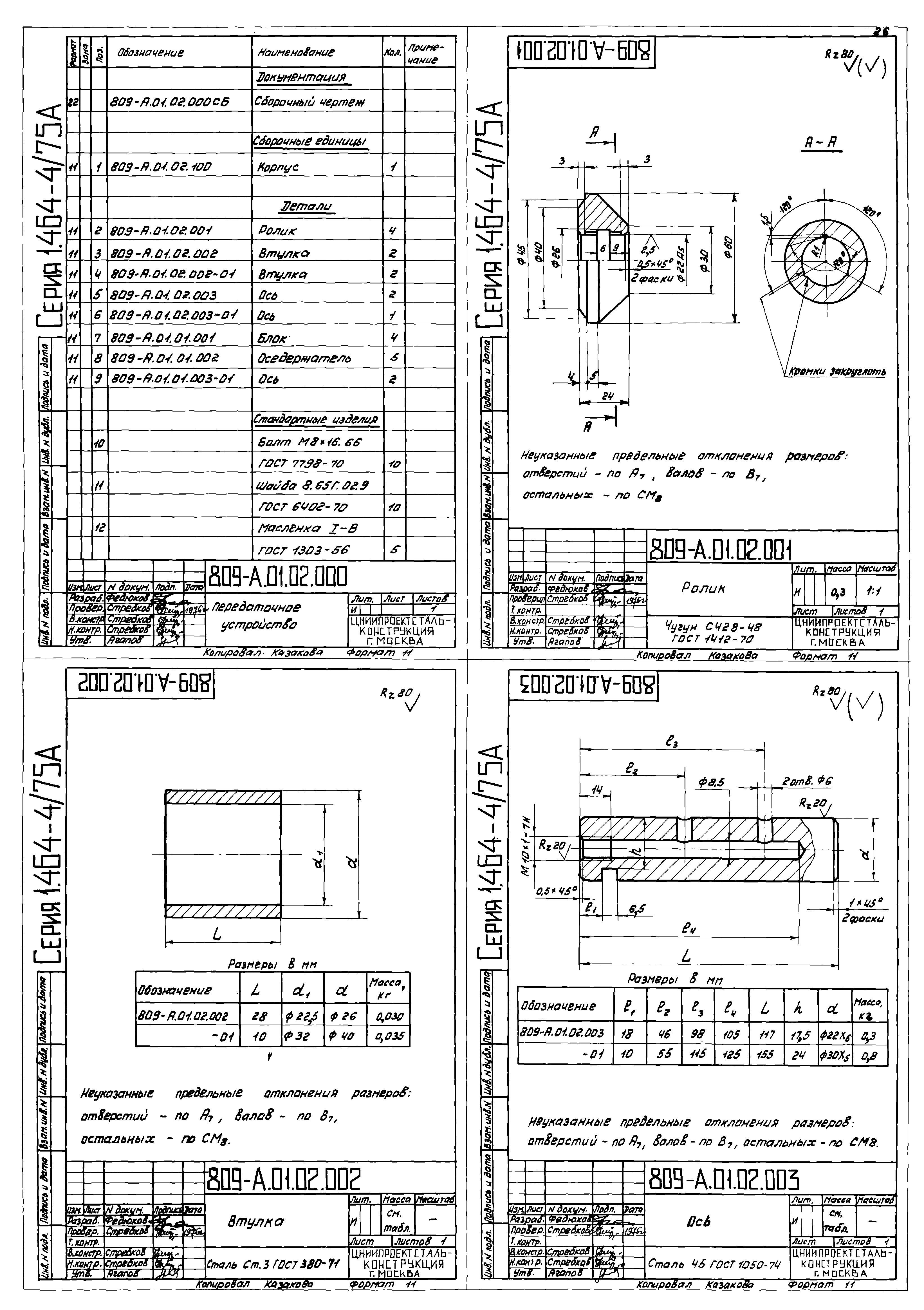 Серия 1.464-4/75А