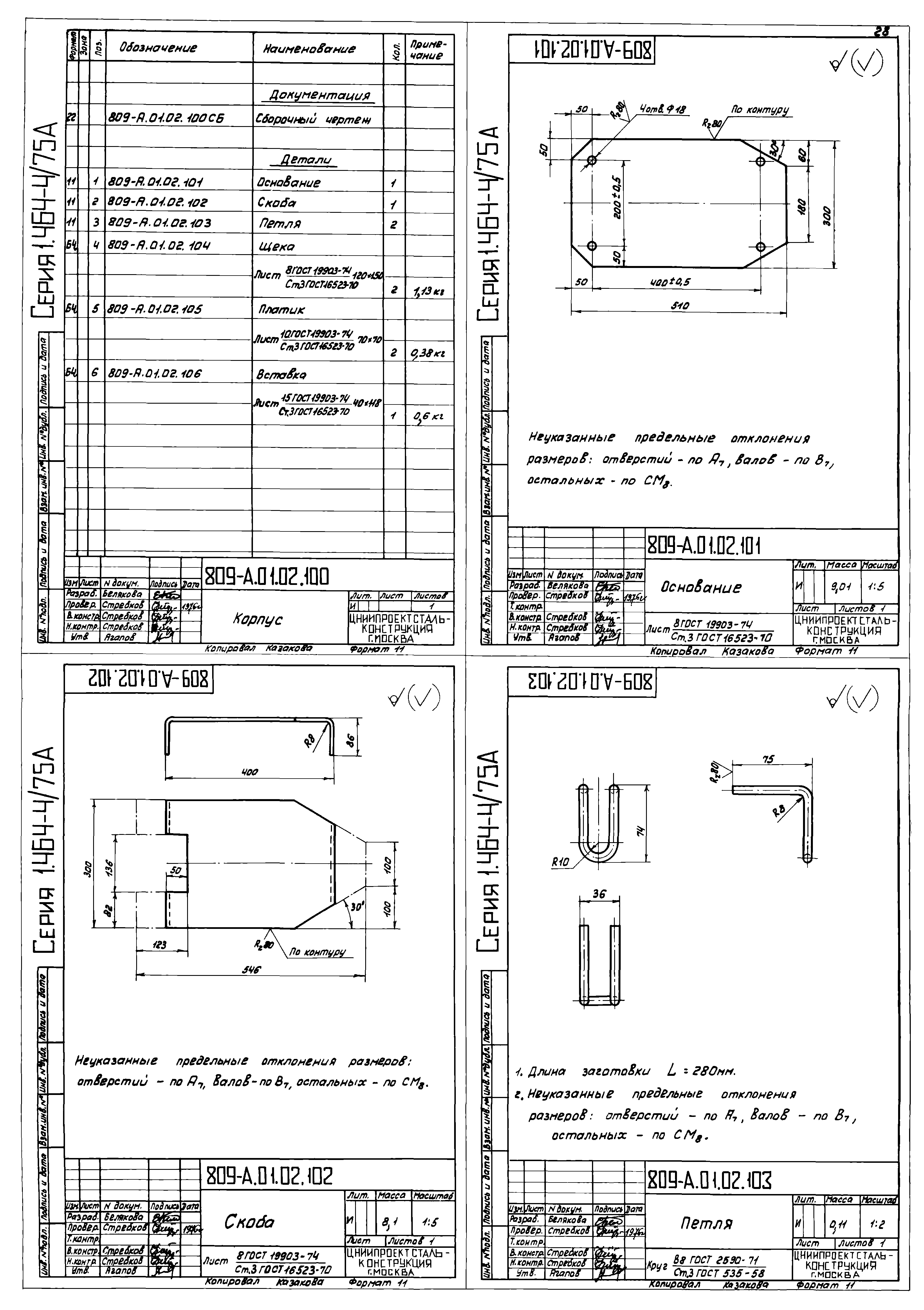 Серия 1.464-4/75А