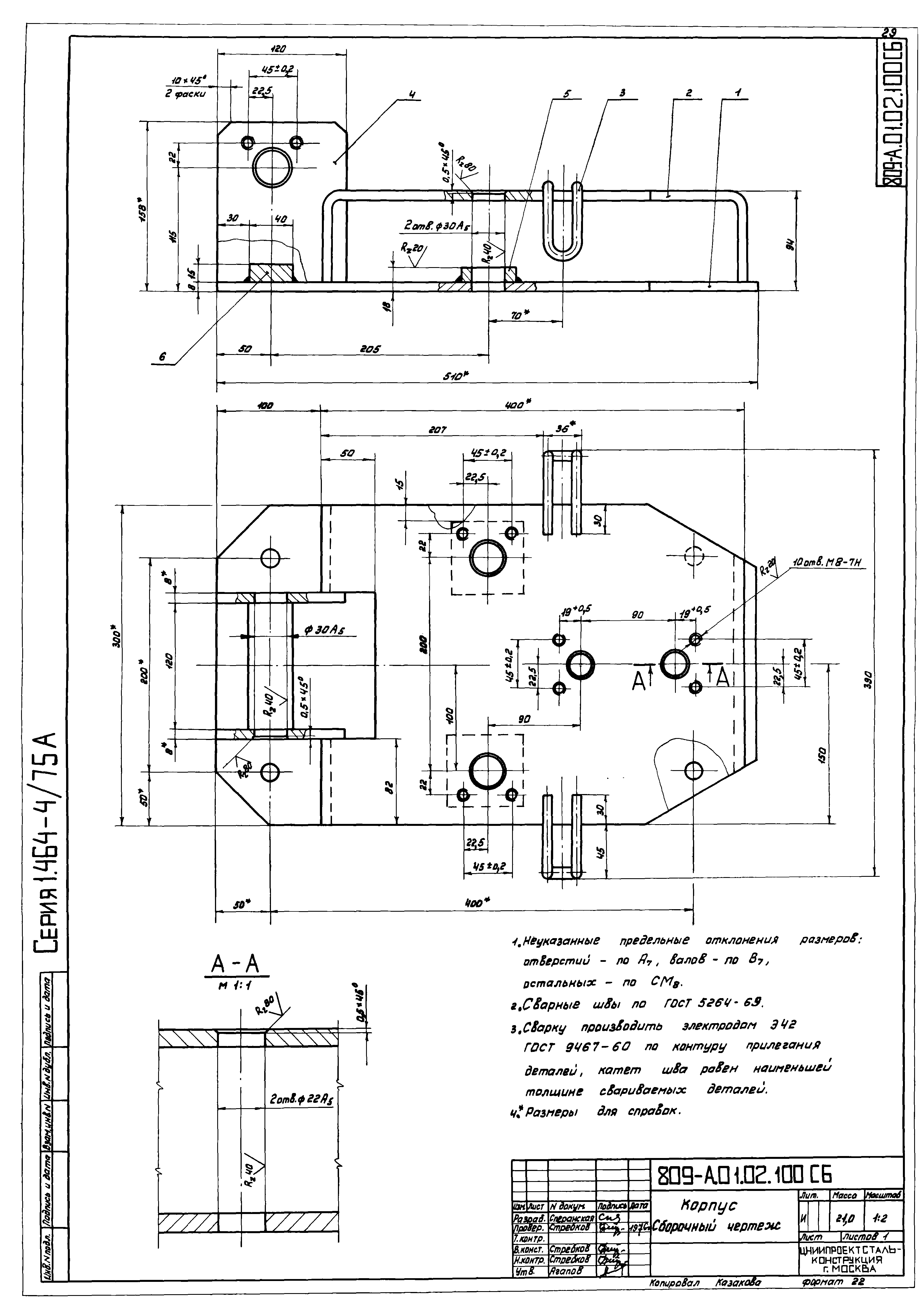 Серия 1.464-4/75А