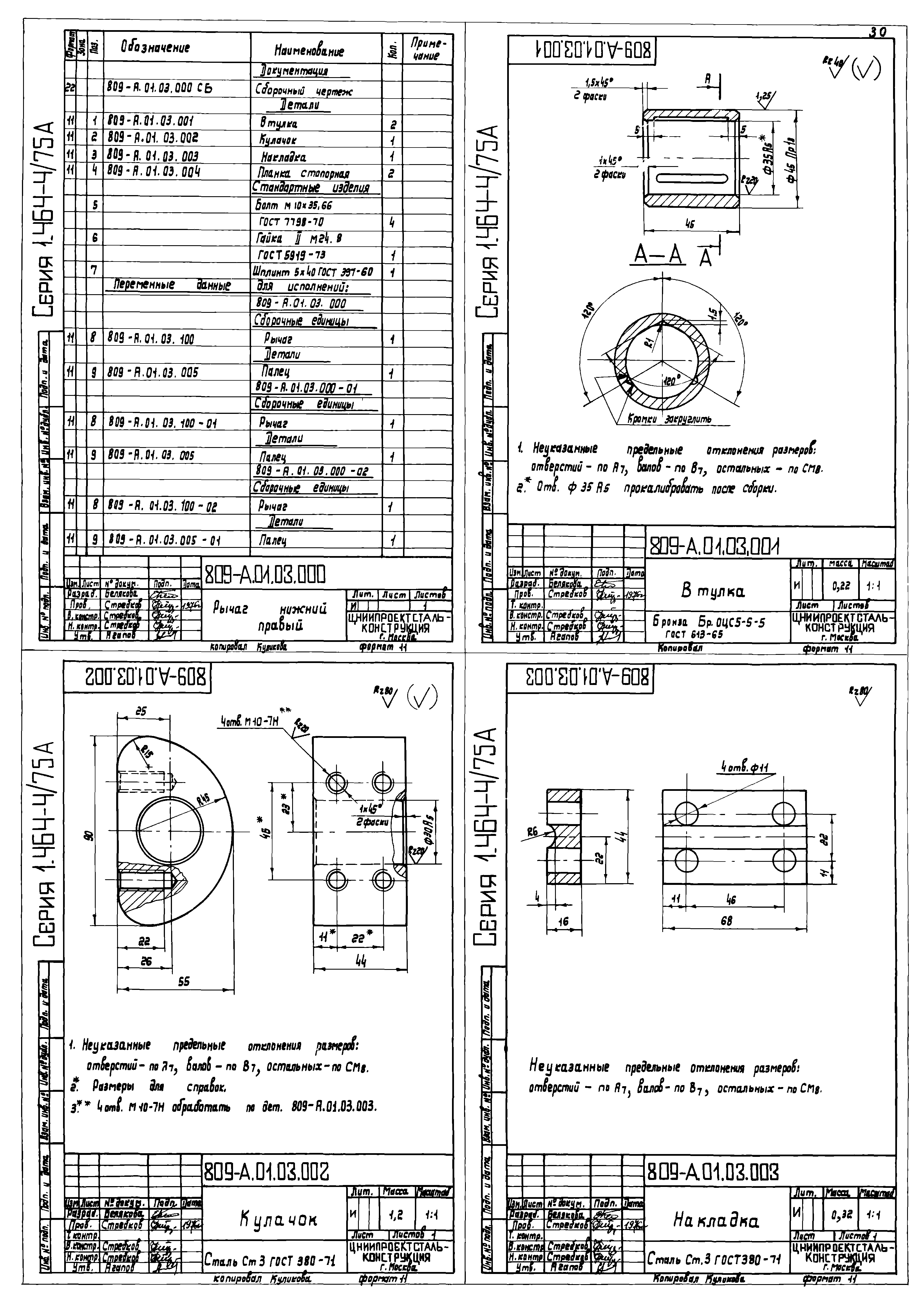 Серия 1.464-4/75А