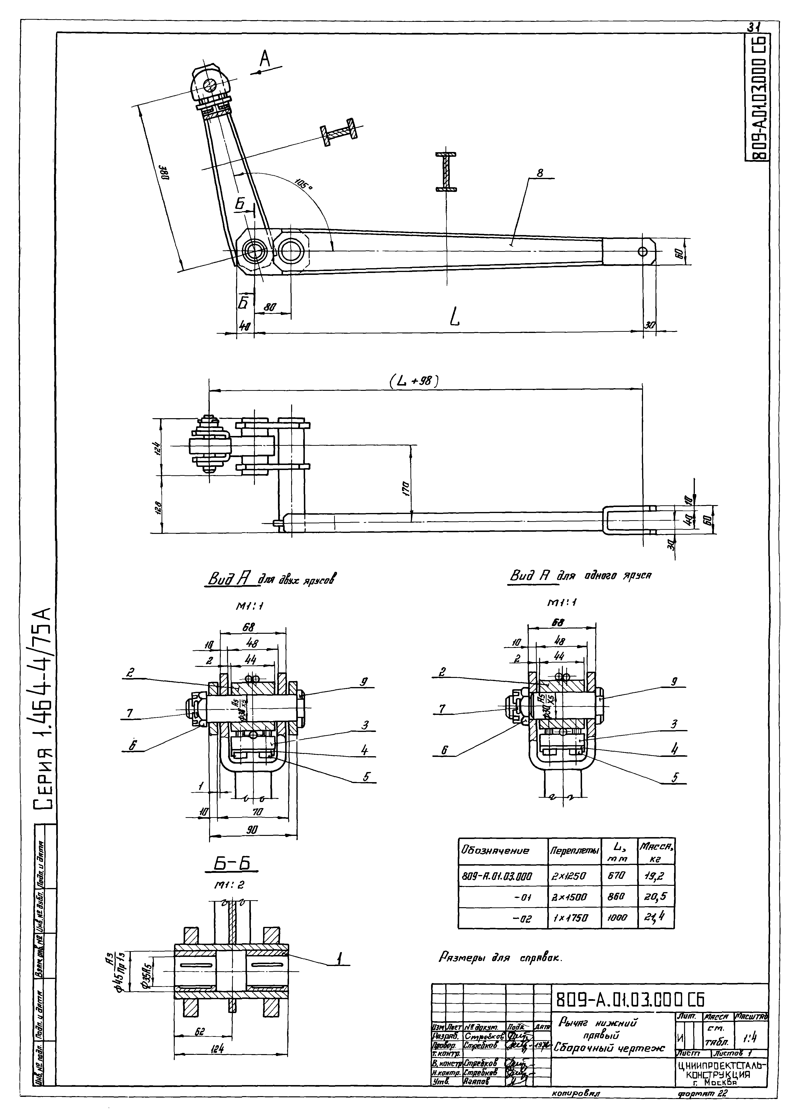 Серия 1.464-4/75А