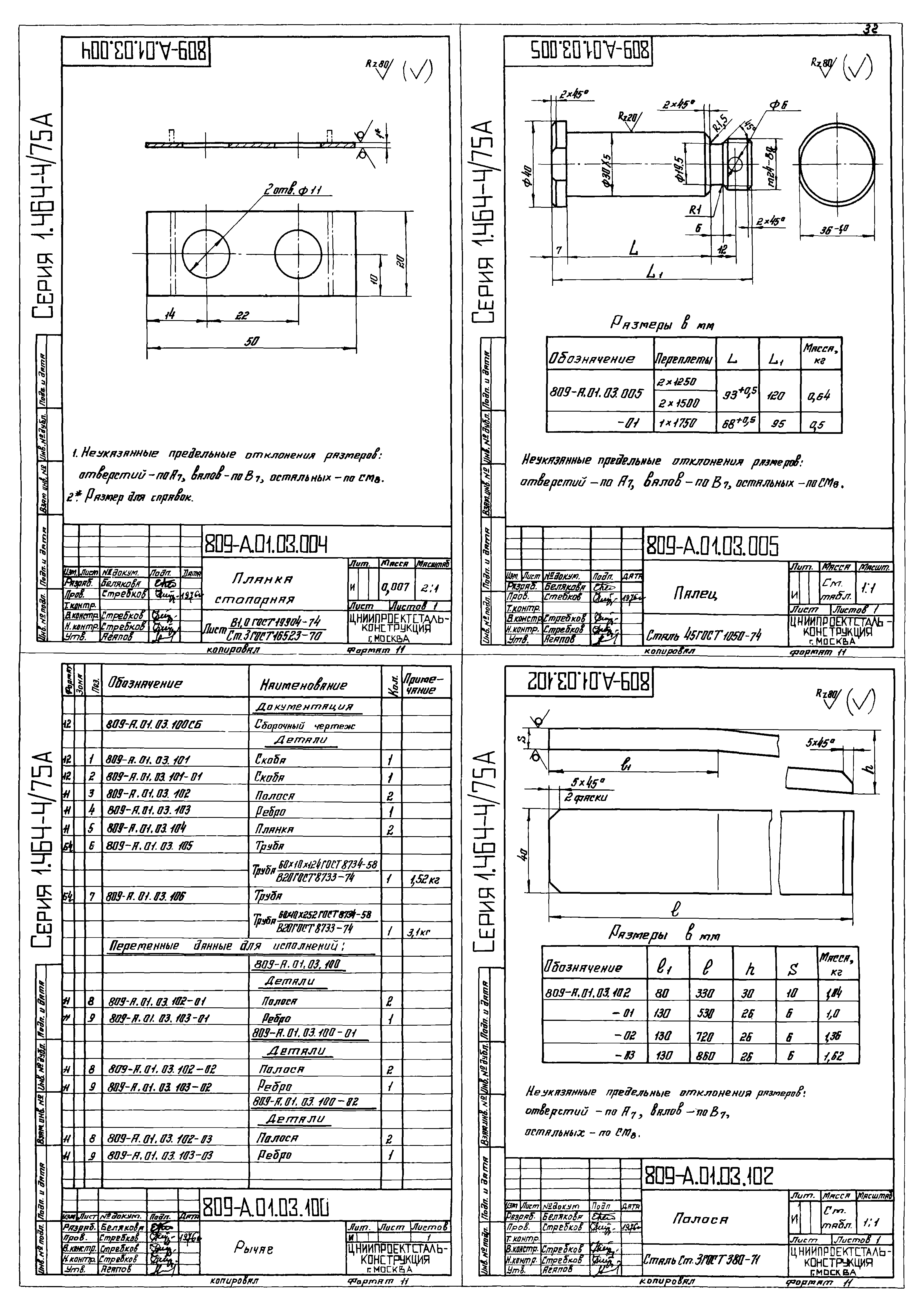 Серия 1.464-4/75А