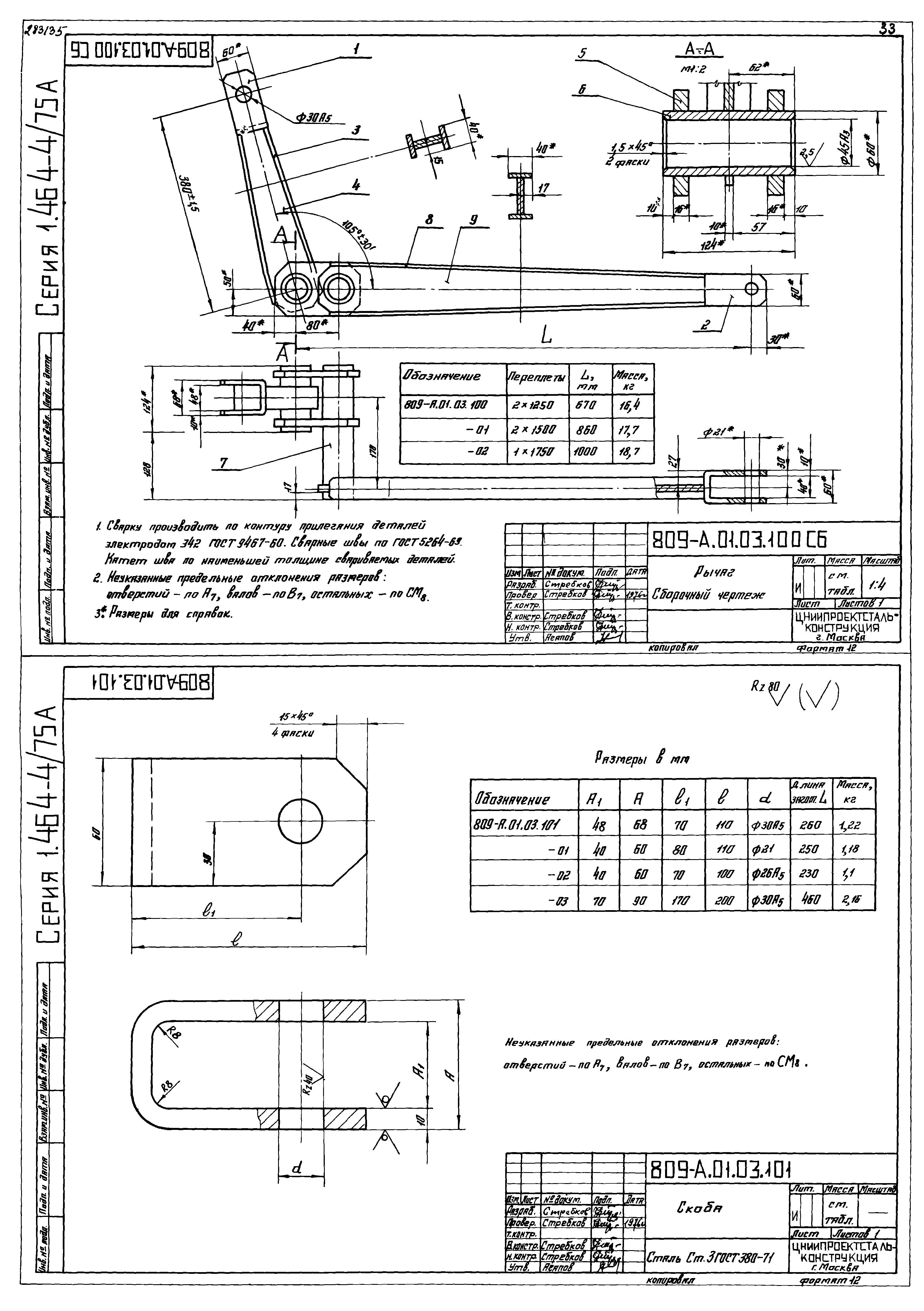 Серия 1.464-4/75А