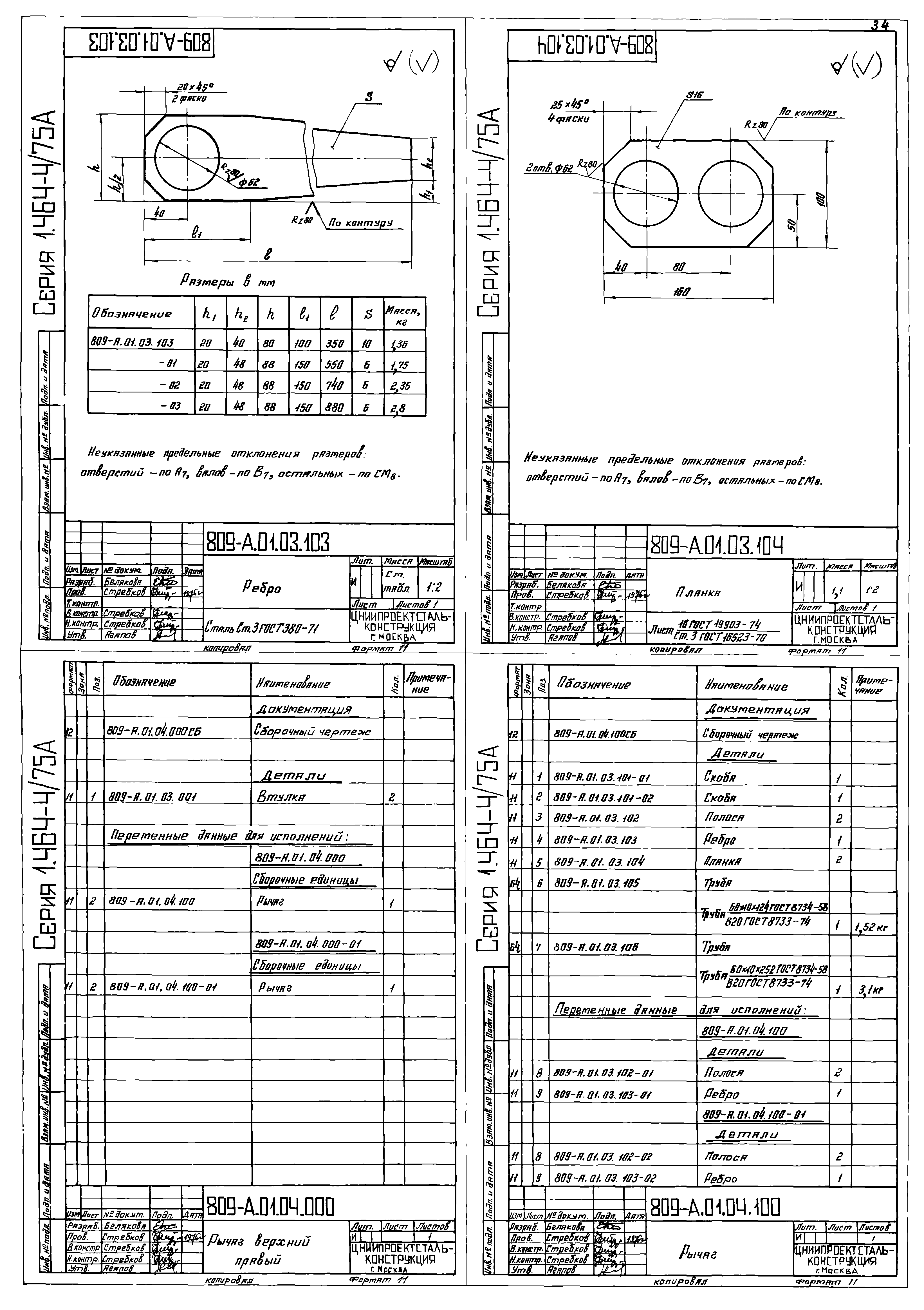 Серия 1.464-4/75А