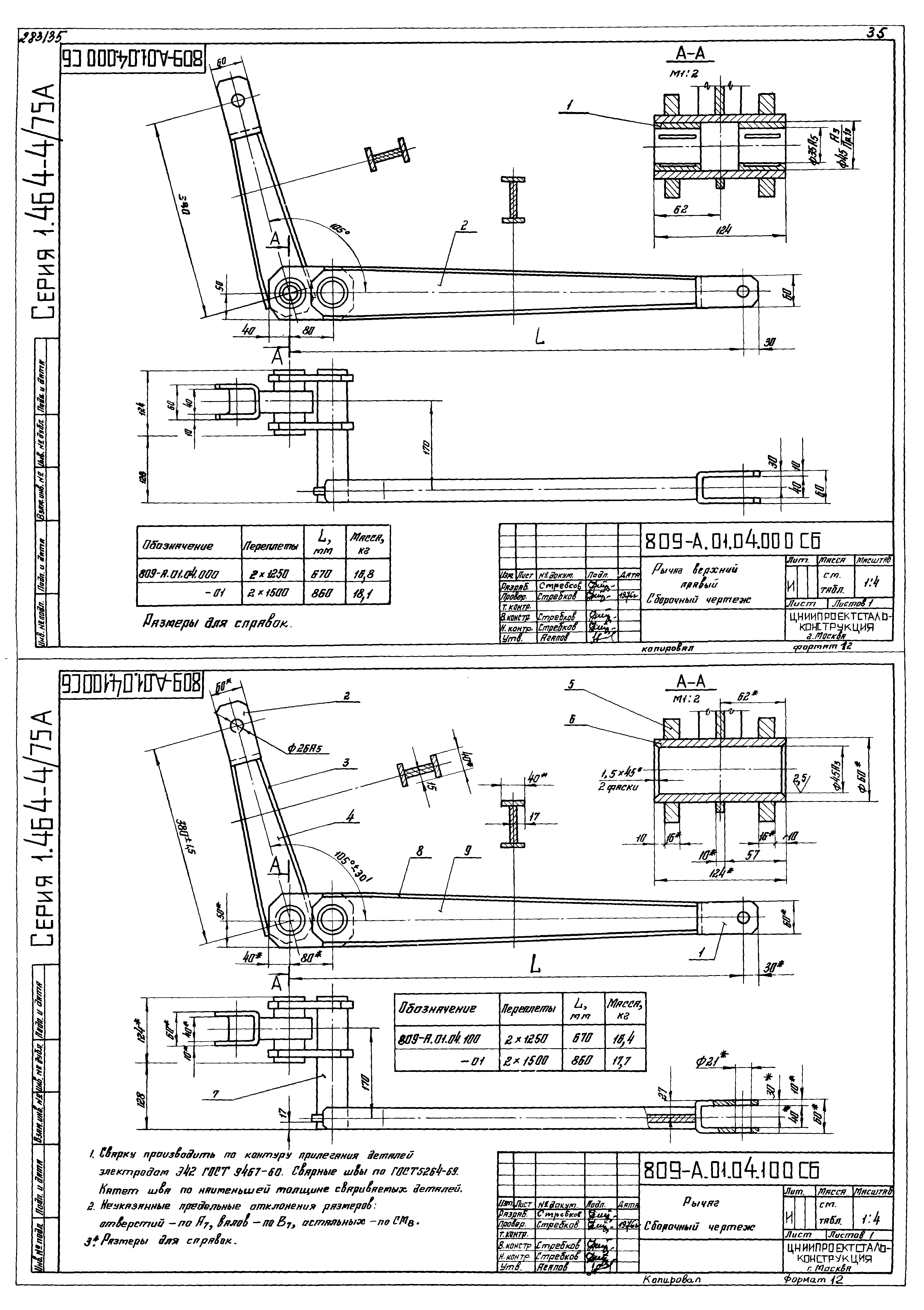 Серия 1.464-4/75А