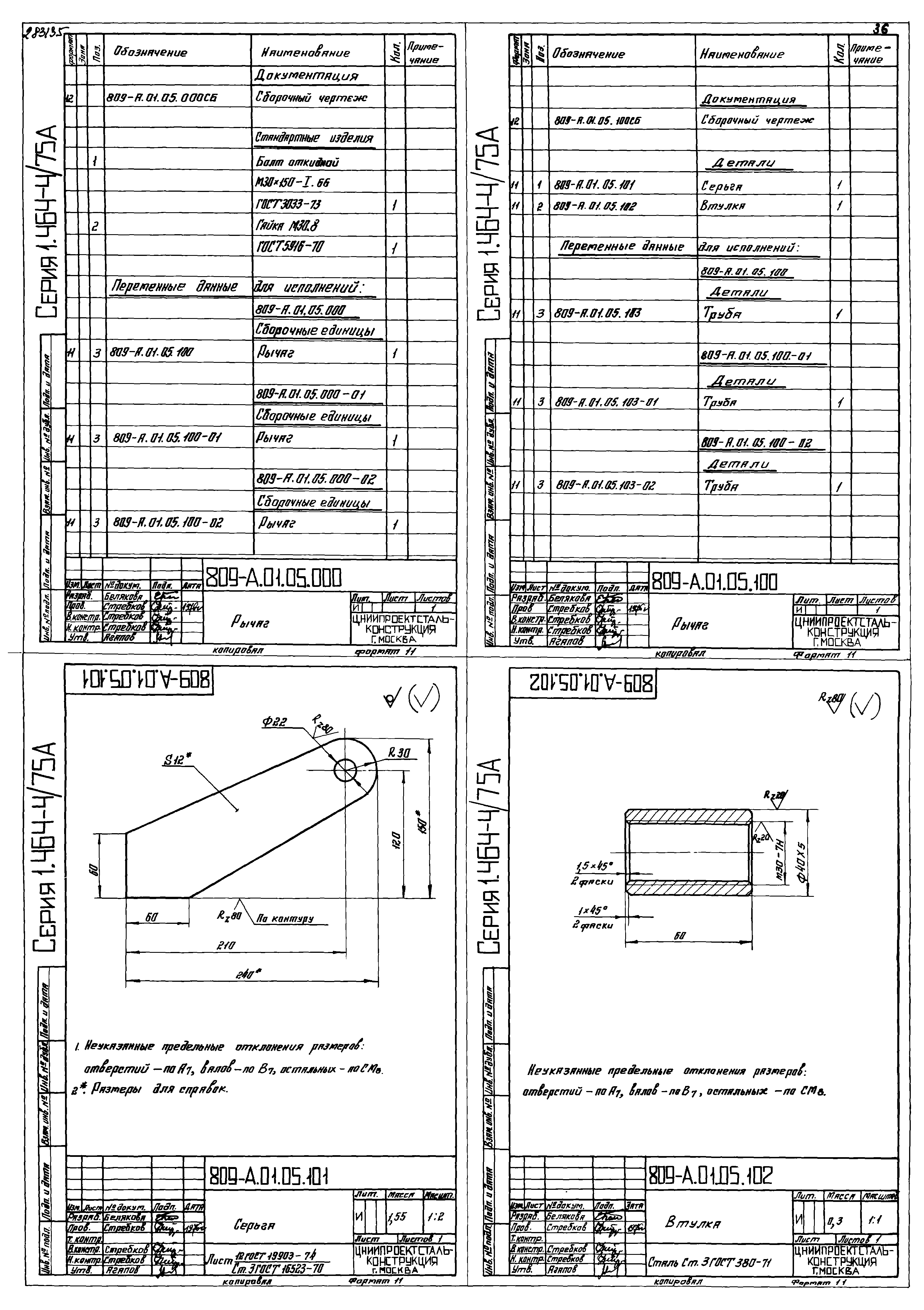 Серия 1.464-4/75А