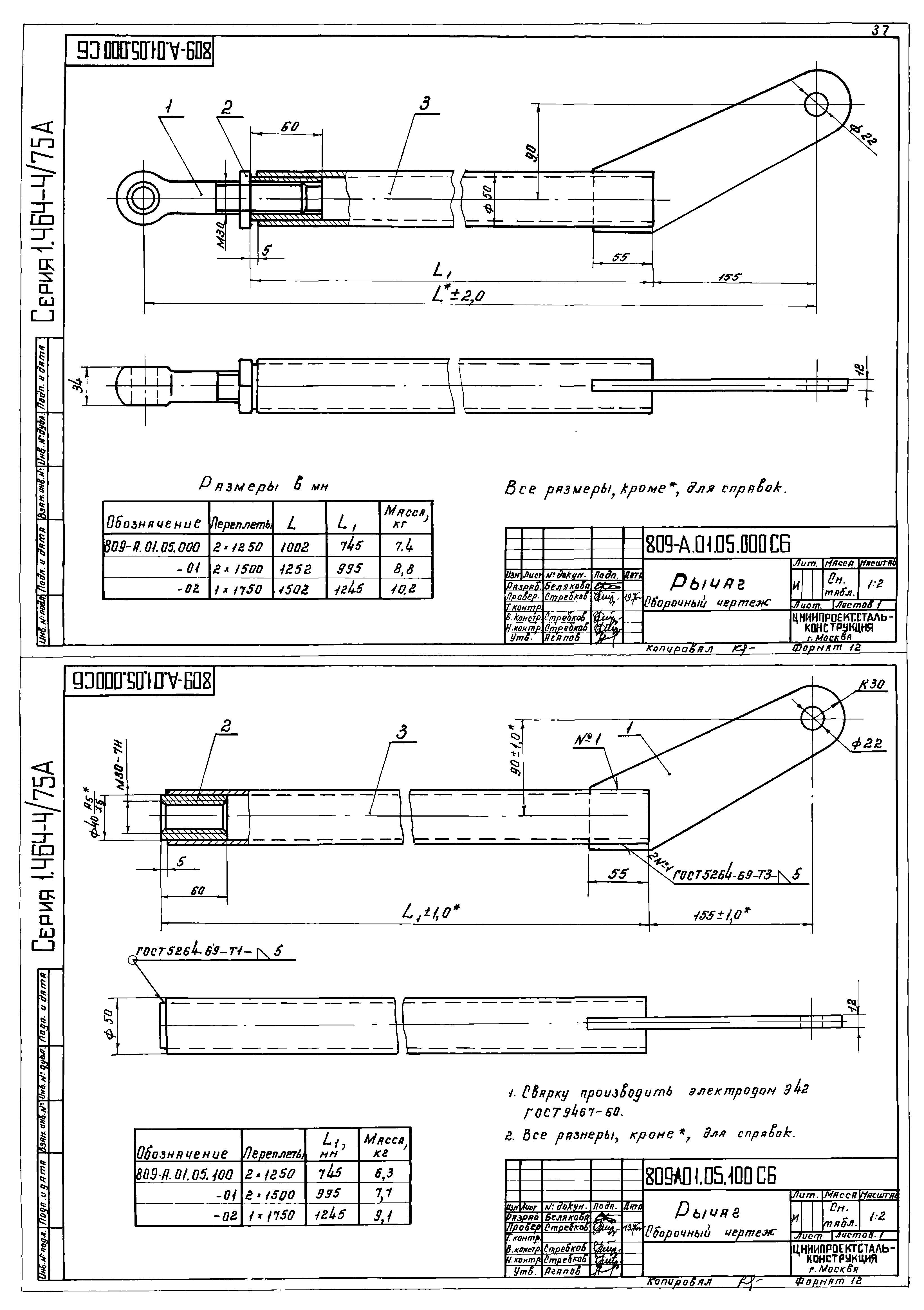 Серия 1.464-4/75А