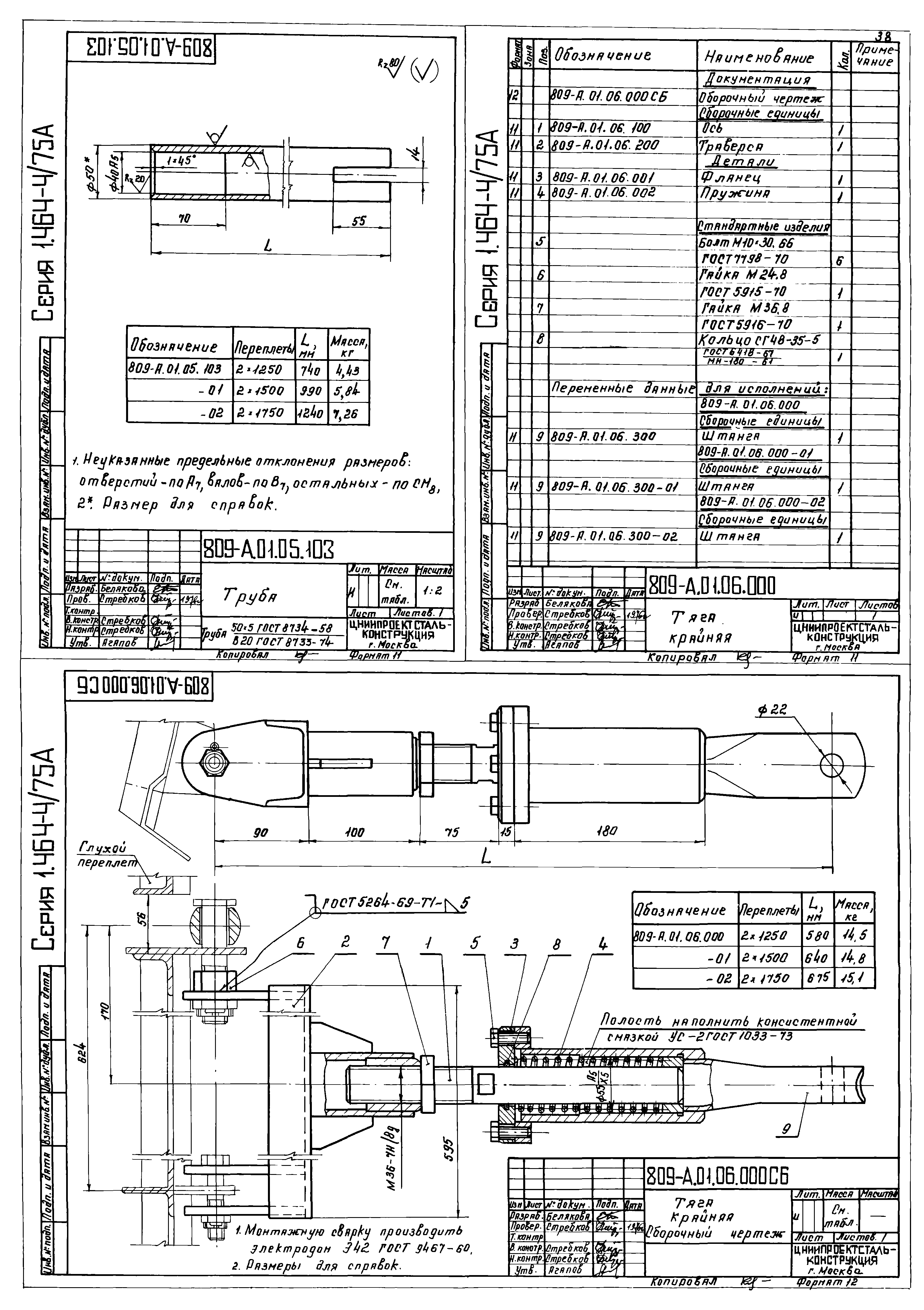 Серия 1.464-4/75А