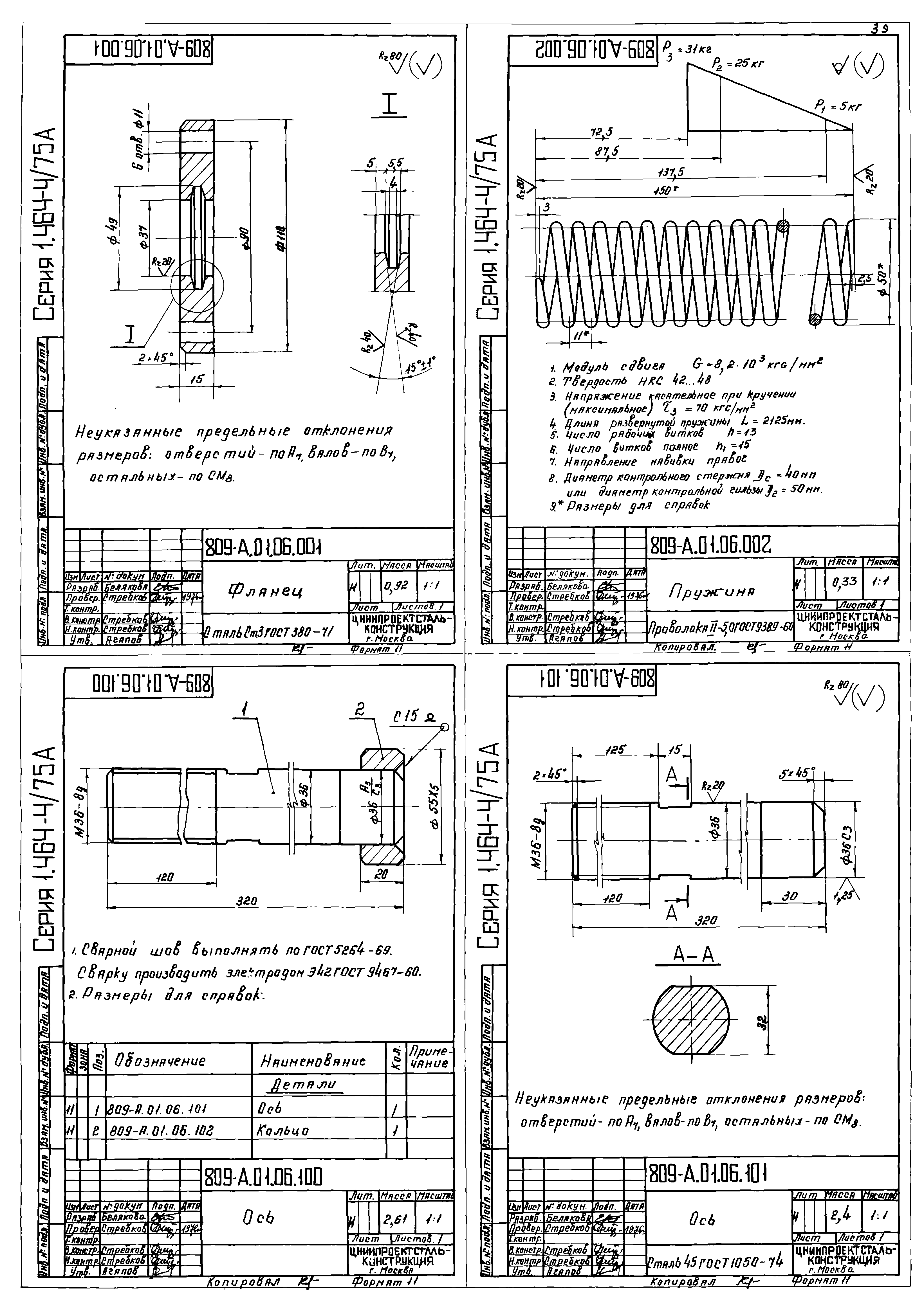 Серия 1.464-4/75А