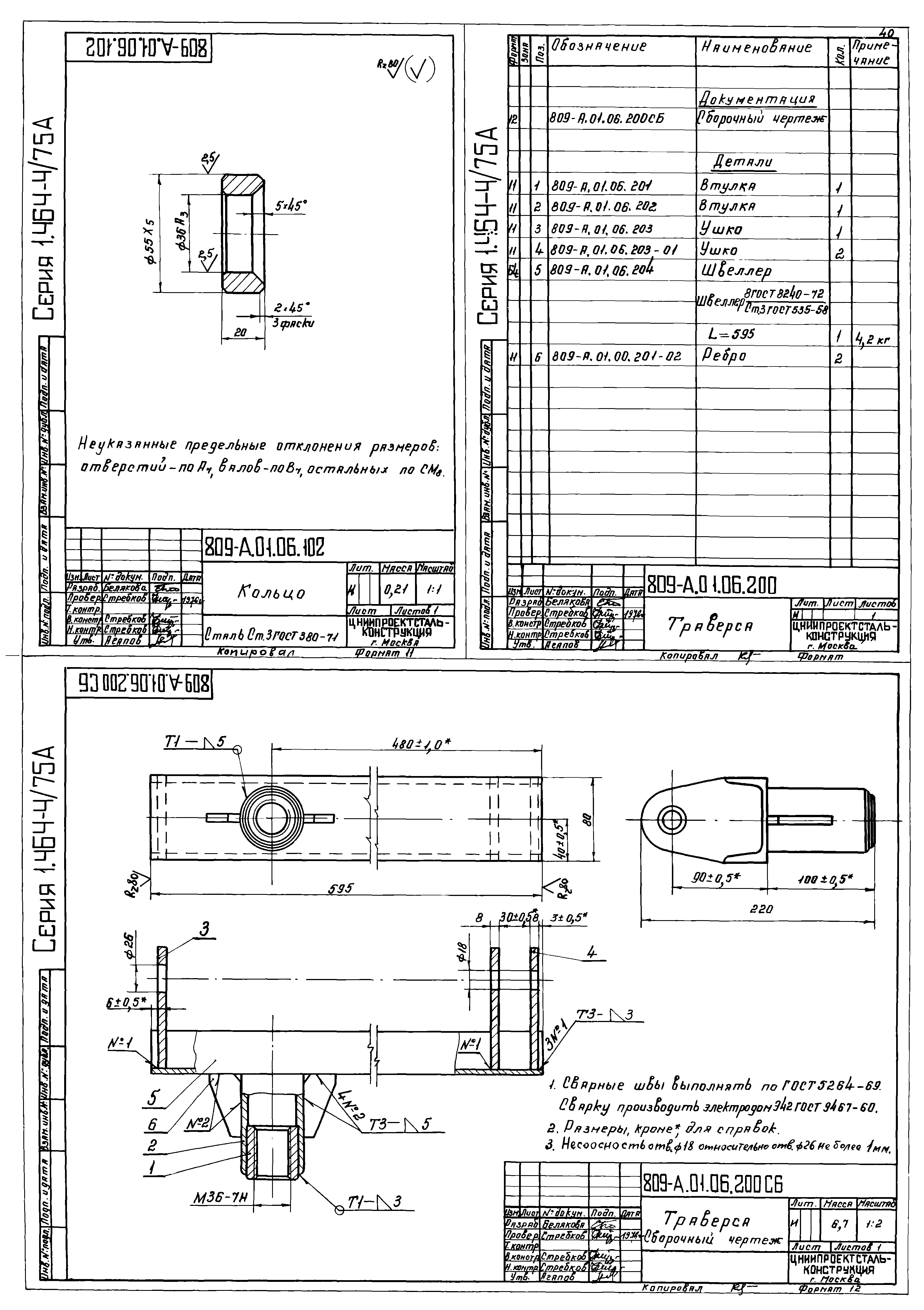 Серия 1.464-4/75А